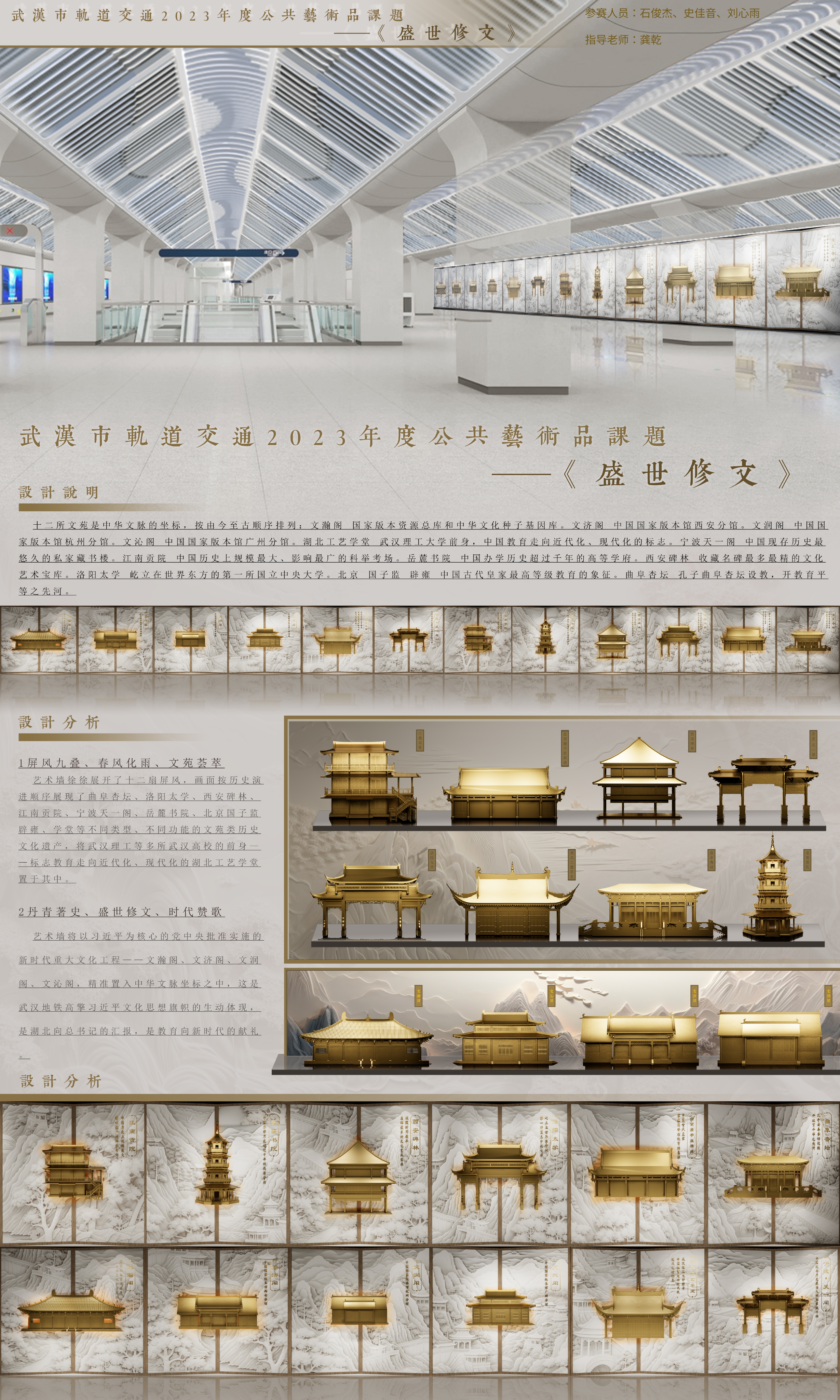 盛世修文—武汉市轨道交通公共艺术品设计——2025经开杯·数字艺术设计赛项优秀作品展-"经开杯"全国大学生创新创业大赛