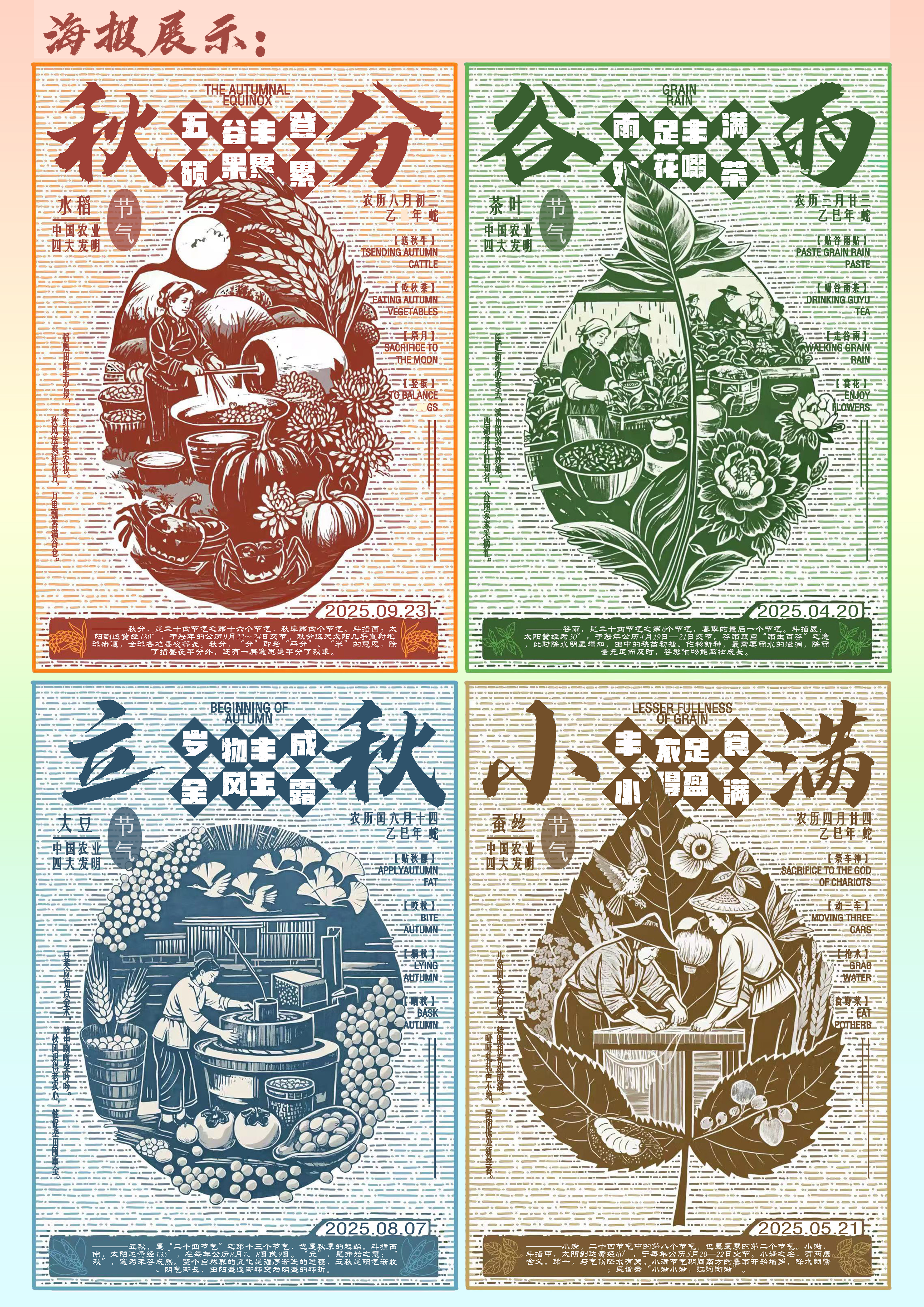 农韵瑰宝：节气里的丰收密码——2025经开杯·数字艺术设计赛项优秀作品展-"经开杯"全国大学生创新创业大赛