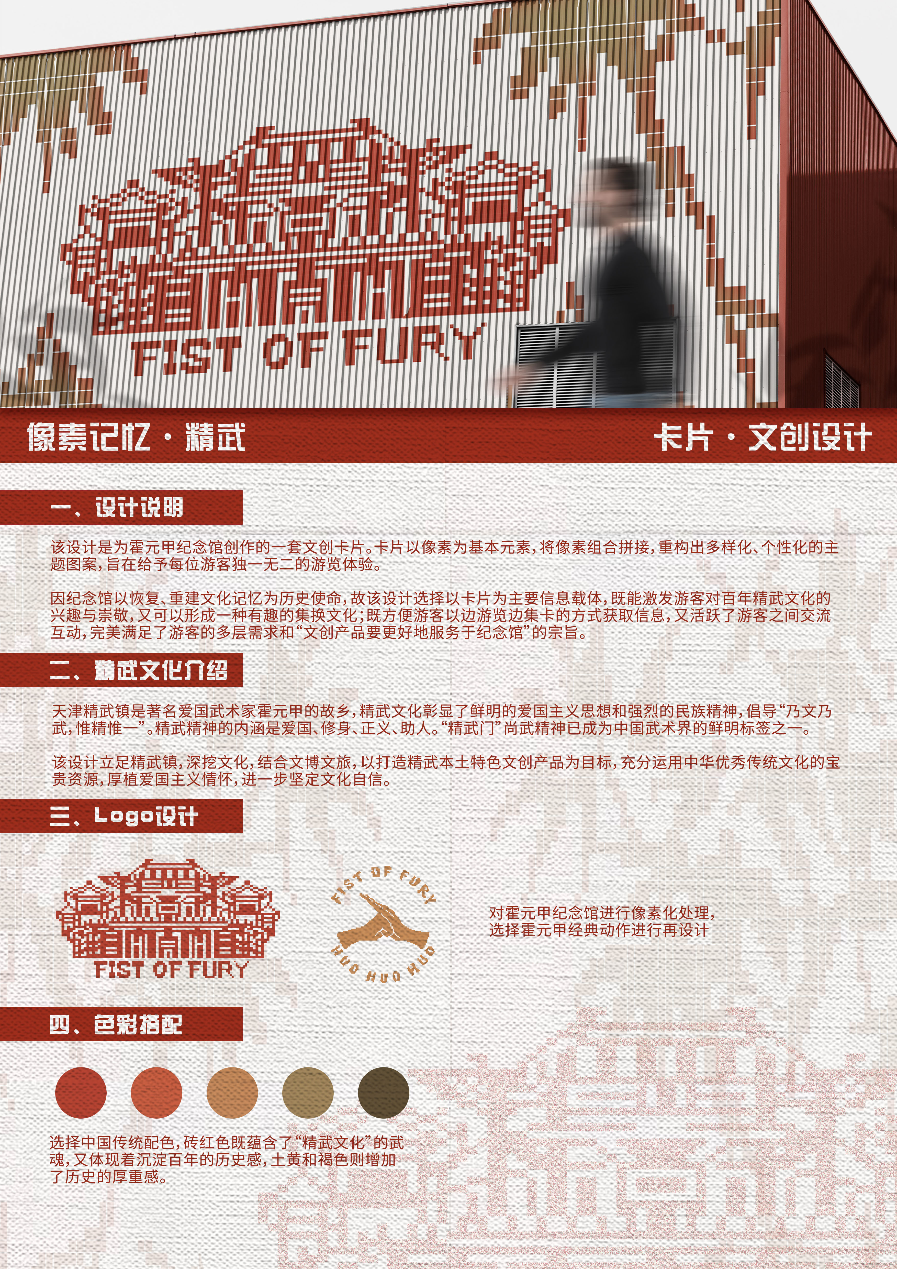 像素记忆——精武文创设计——2025经开杯·数字艺术设计赛项优秀作品展-"经开杯"全国大学生创新创业大赛