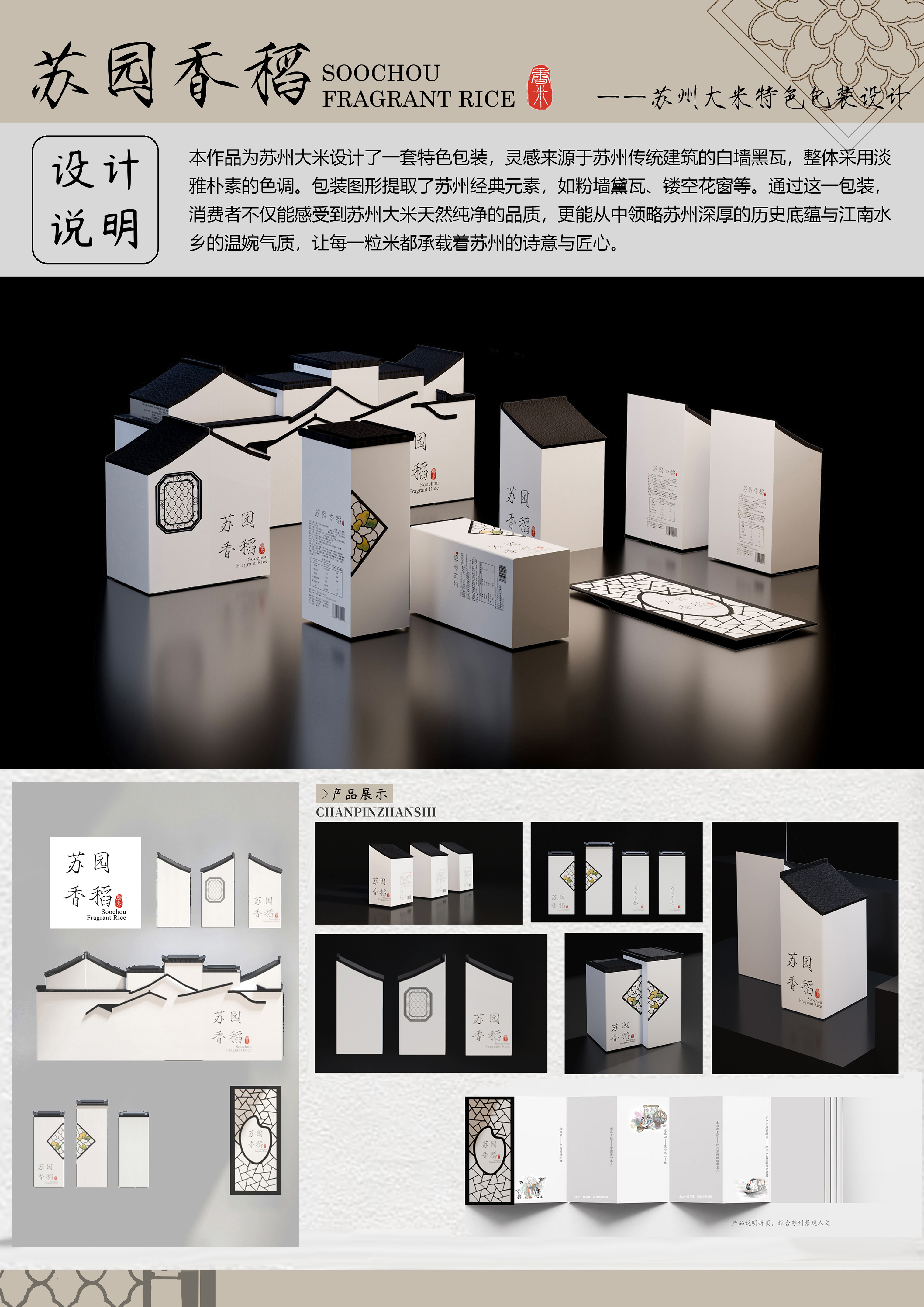 苏园香稻——2025经开杯·数字艺术设计赛项优秀作品展-"经开杯"全国大学生创新创业大赛