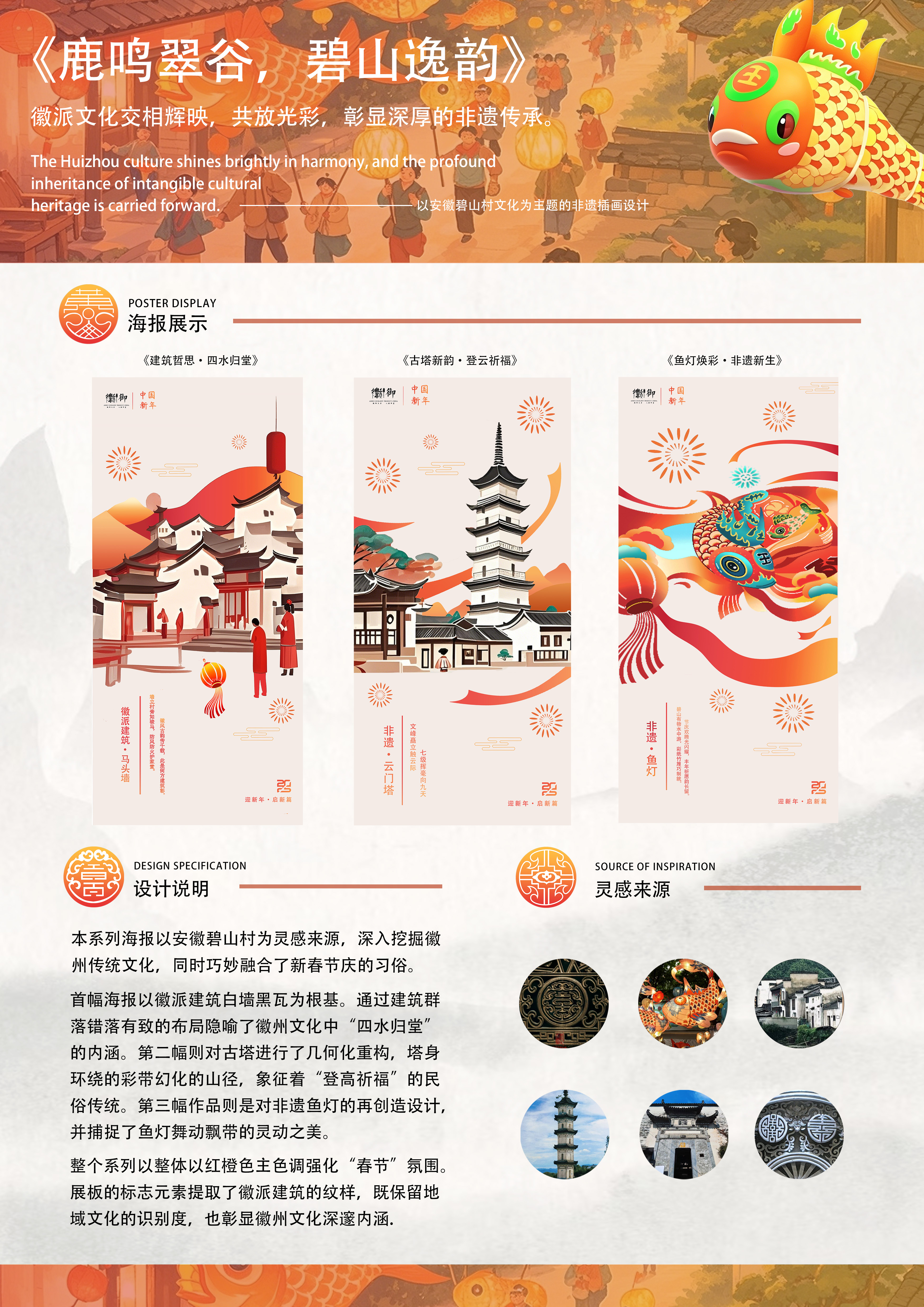 《鹿鸣翠谷,碧山逸韵》——2025经开杯·数字艺术设计赛项优秀作品展-"经开杯"全国大学生创新创业大赛