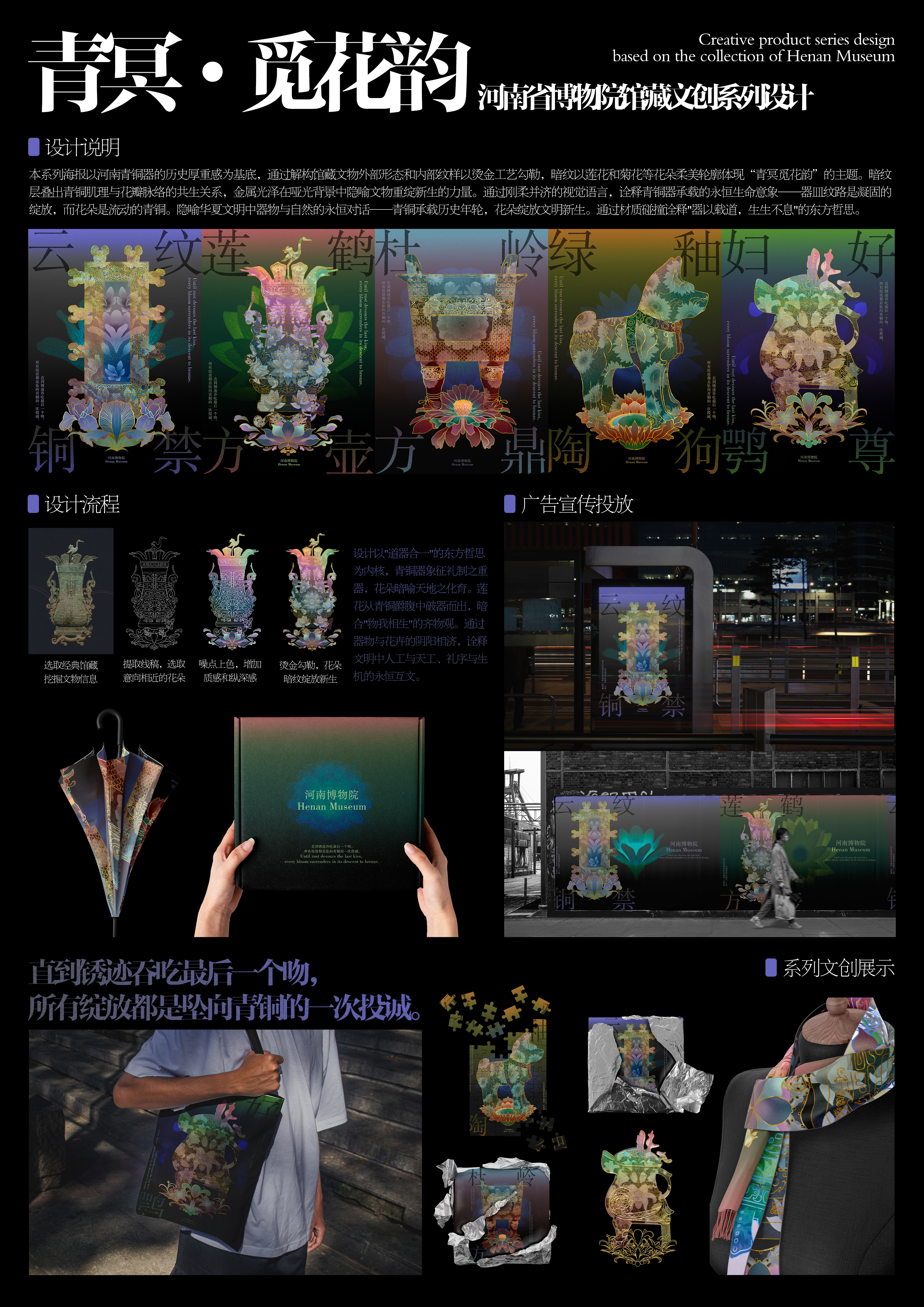 青冥·觅花韵——河有省博物院馆藏文创系列设计——2025经开杯·数字艺术设计赛项优秀作品展-"经开杯"全国大学生创新创业大赛