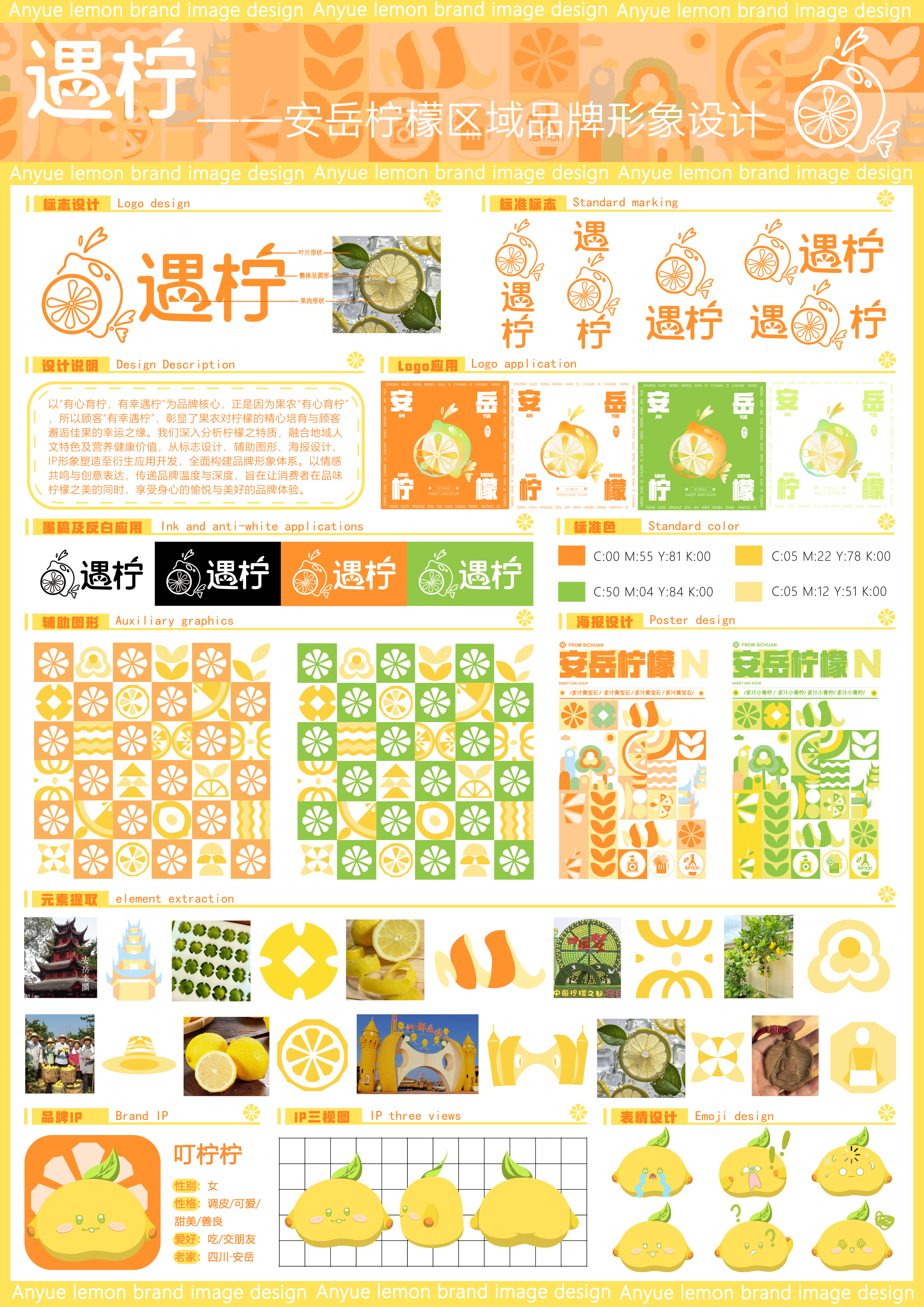 《有心育柠，有幸遇柠》——2025经开杯·数字艺术设计赛项优秀作品展-"经开杯"全国大学生创新创业大赛