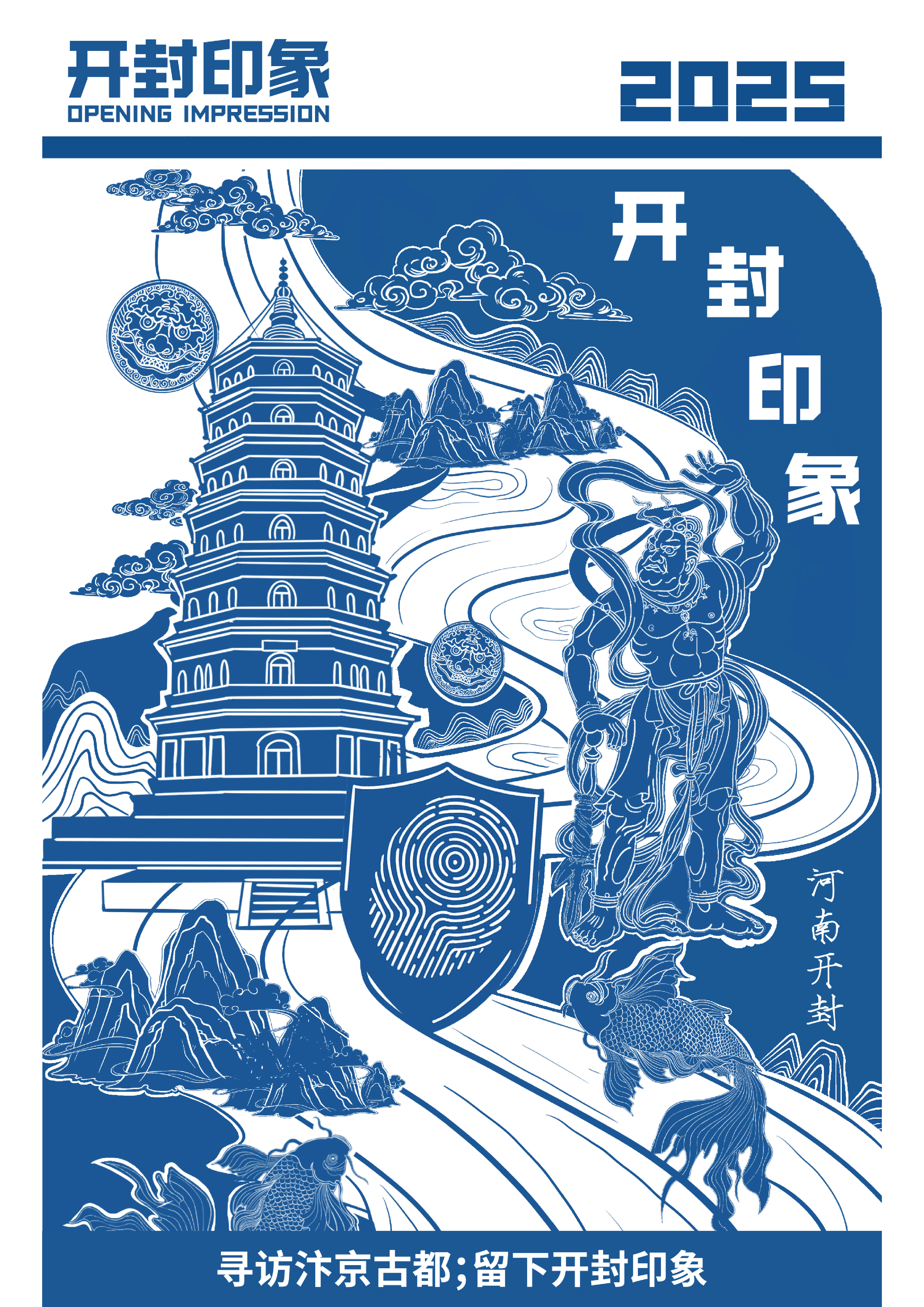 《开封印象》——2025经开杯·数字艺术设计赛项优秀作品展-"经开杯"全国大学生创新创业大赛