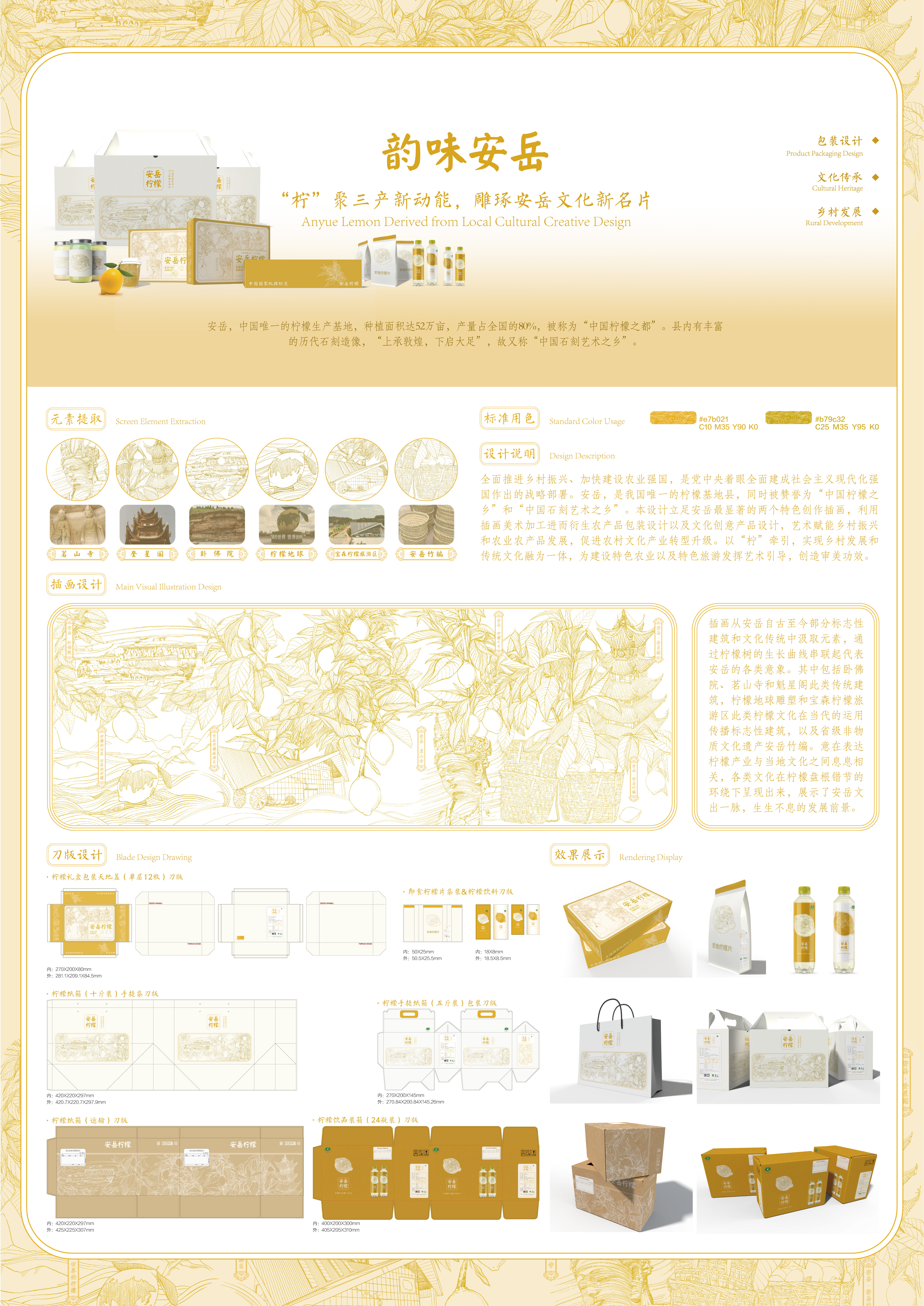 韵味安岳——2025经开杯·数字艺术设计赛项优秀作品展-"经开杯"全国大学生创新创业大赛