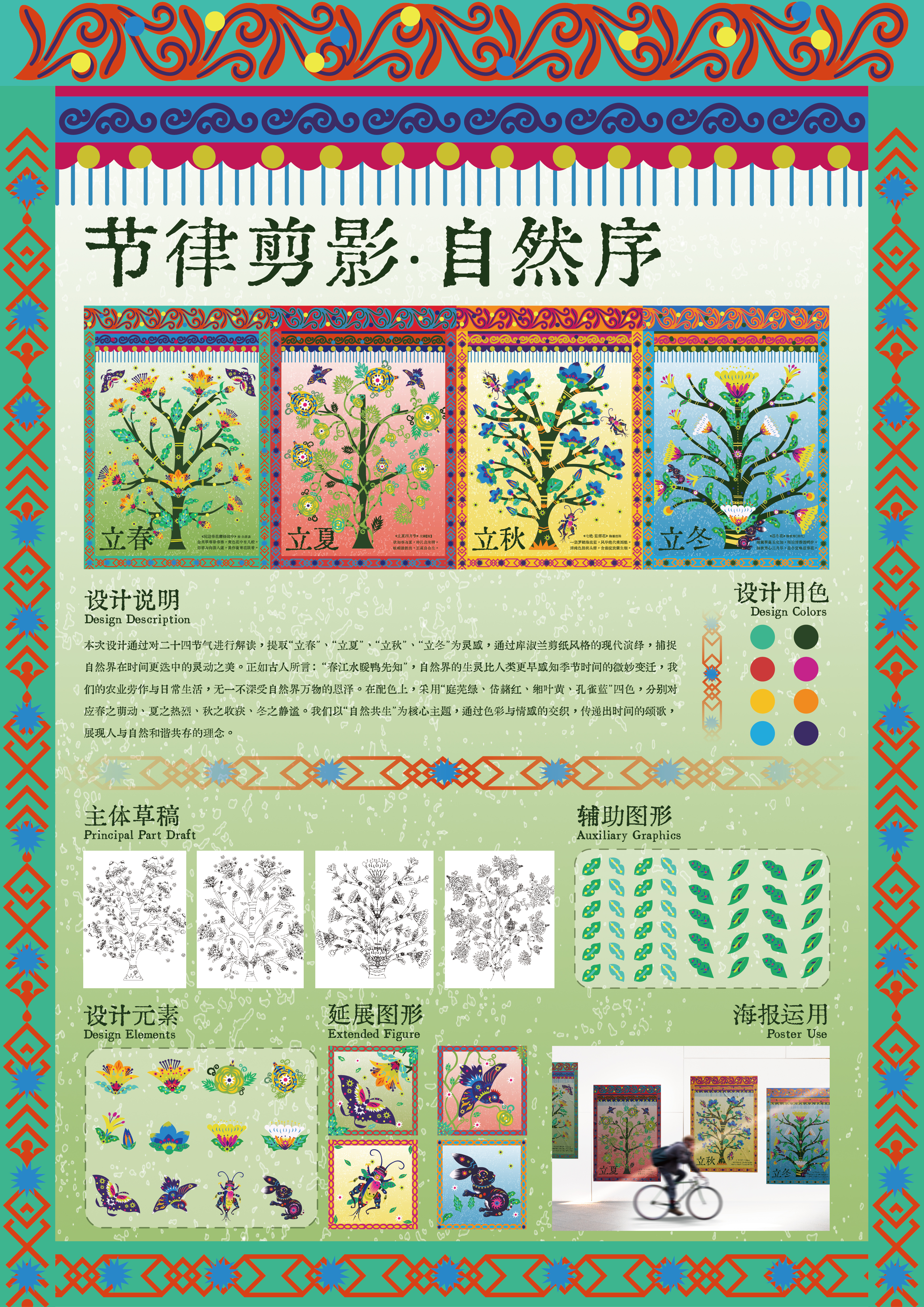 节律剪影·自然序——2025经开杯·数字艺术设计赛项优秀作品展-"经开杯"全国大学生创新创业大赛