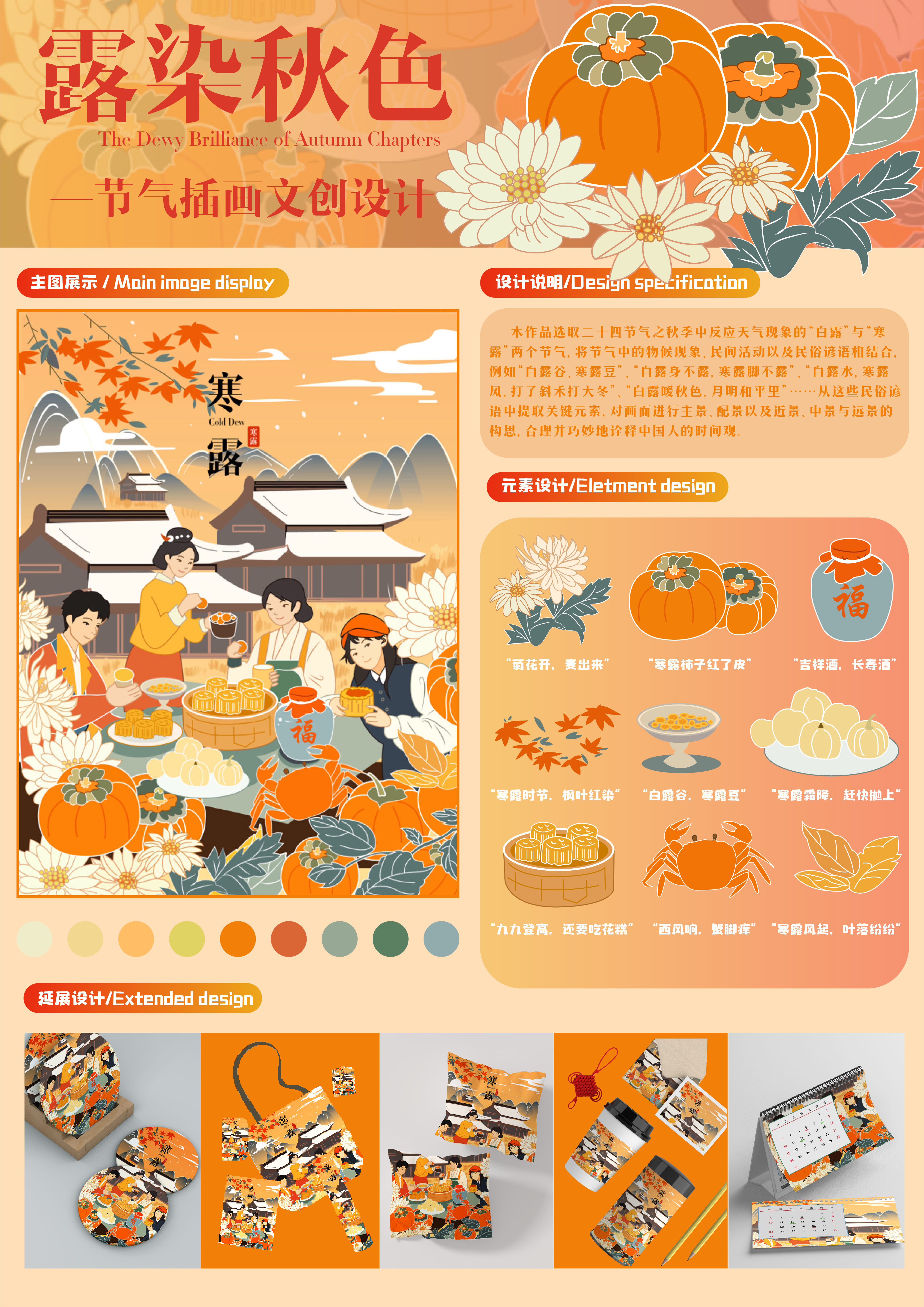 《露染秋色》——2025经开杯·数字艺术设计赛项优秀作品展-"经开杯"全国大学生创新创业大赛