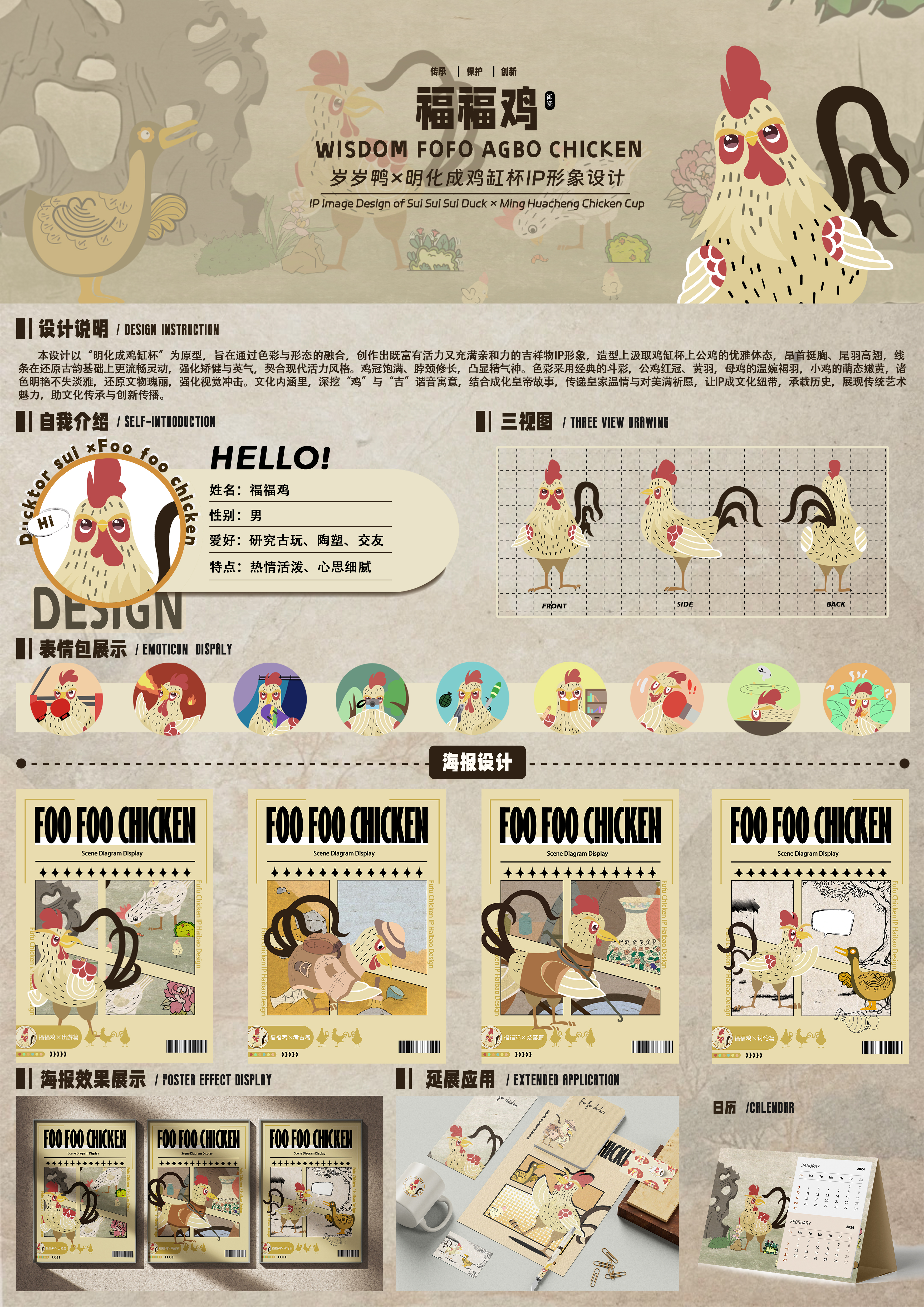 福福鸡——2025经开杯·数字艺术设计赛项优秀作品展-"经开杯"全国大学生创新创业大赛