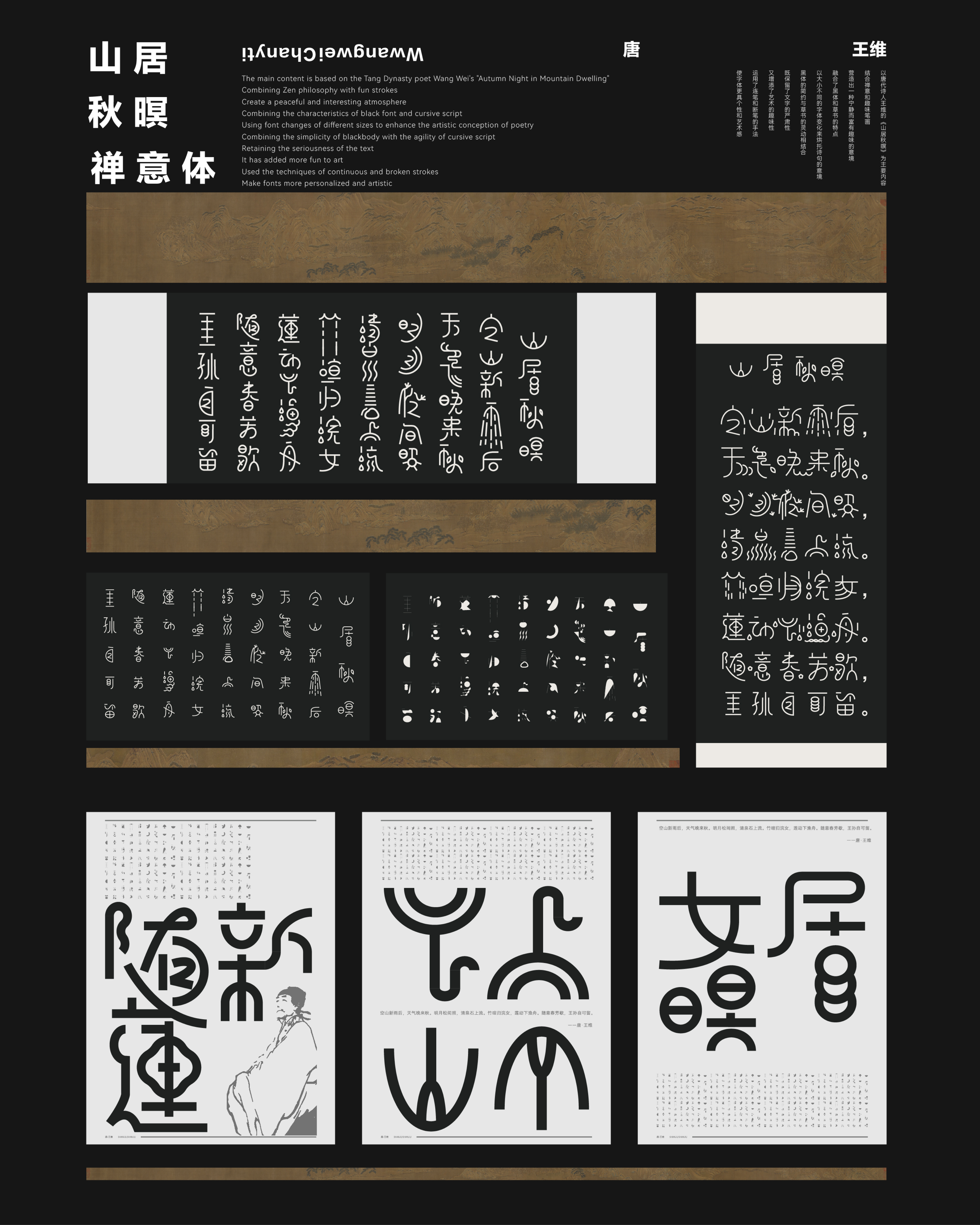 《山居秋暝禅意体》——2025经开杯·数字艺术设计赛项优秀作品展-"经开杯"全国大学生创新创业大赛