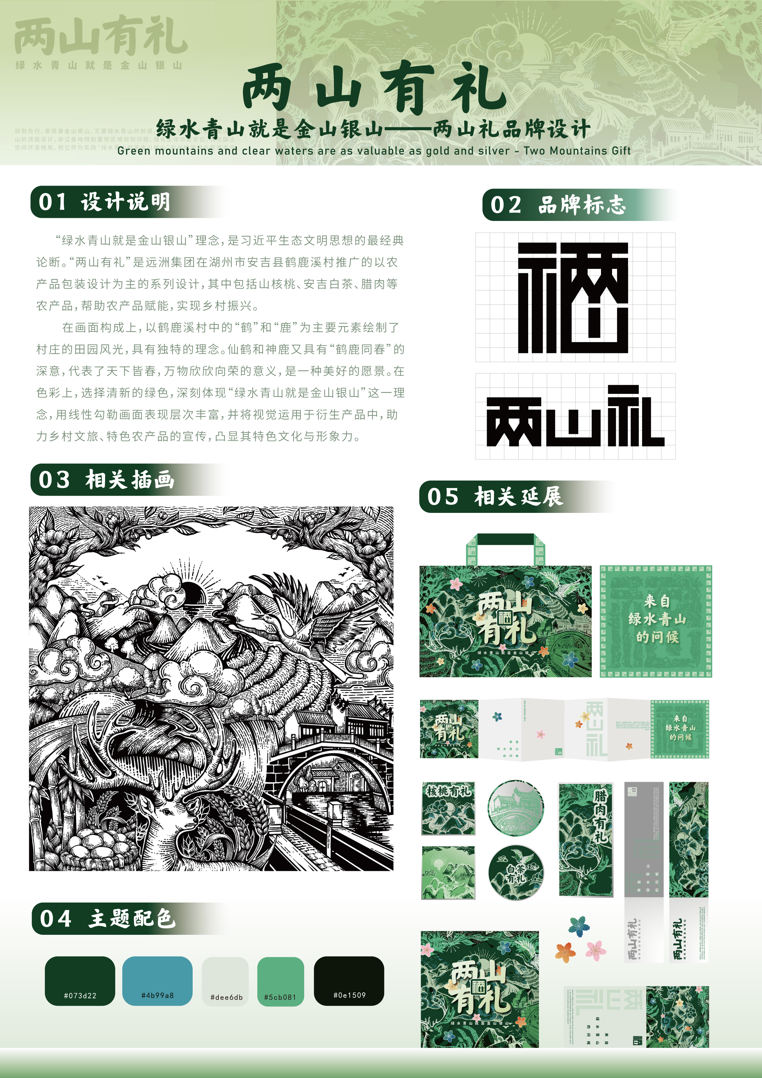 《两山有礼》——2025经开杯·数字艺术设计赛项优秀作品展-"经开杯"全国大学生创新创业大赛