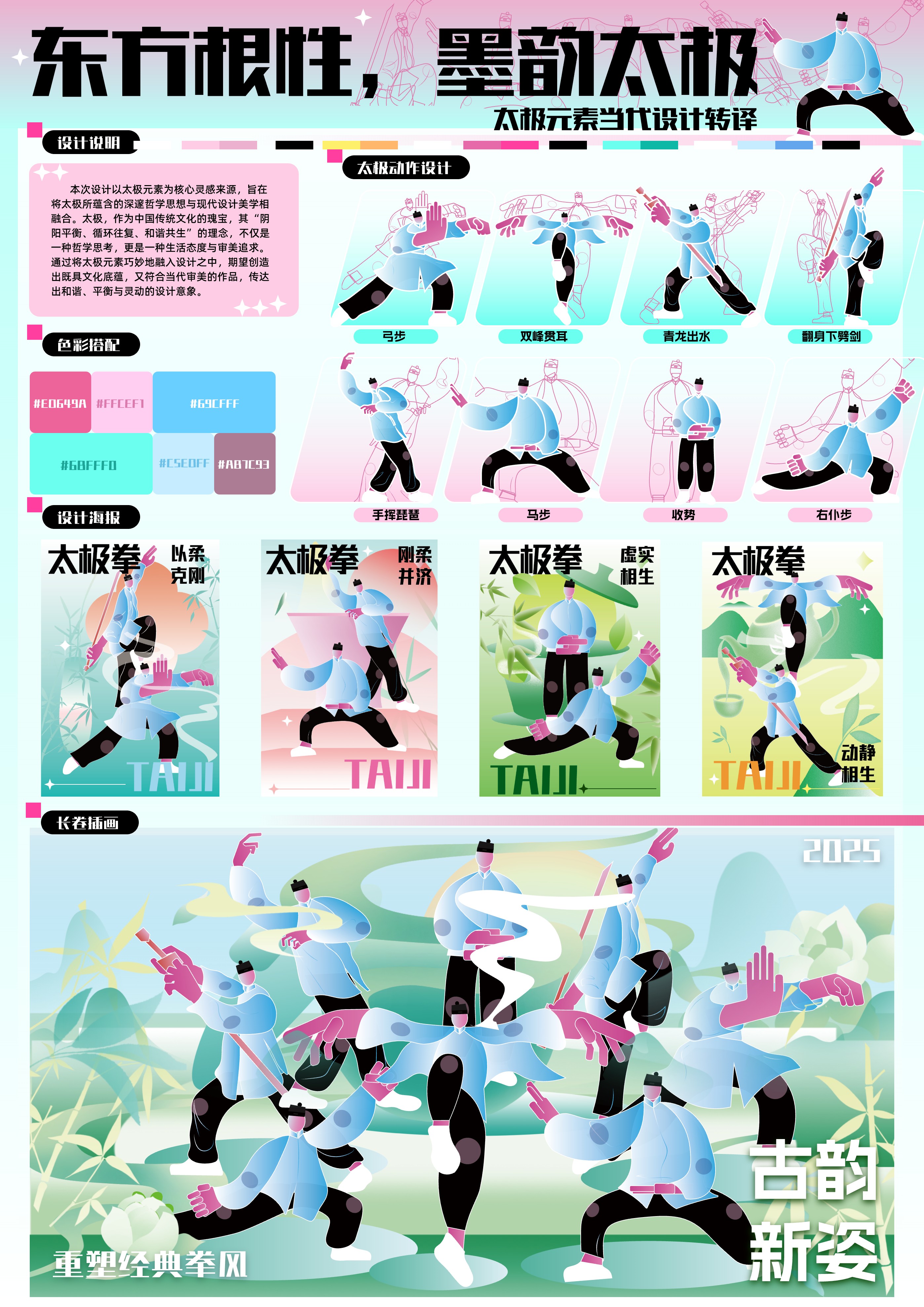 《东方根性，墨韵太极》——2025经开杯·数字艺术设计赛项优秀作品展-"经开杯"全国大学生创新创业大赛