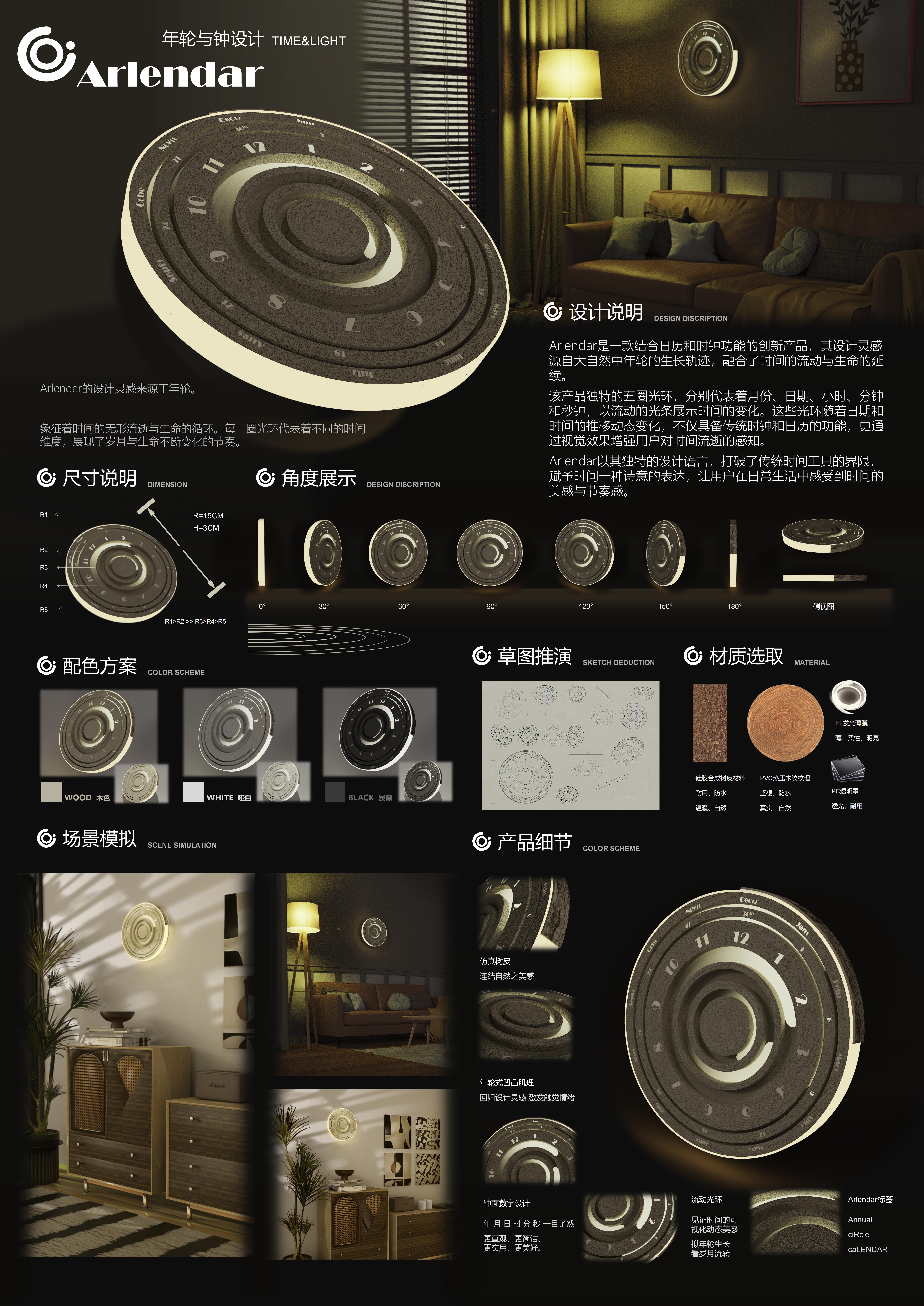 Arlendar年轮钟——2025经开杯·数字艺术设计赛项优秀作品展-"经开杯"全国大学生创新创业大赛