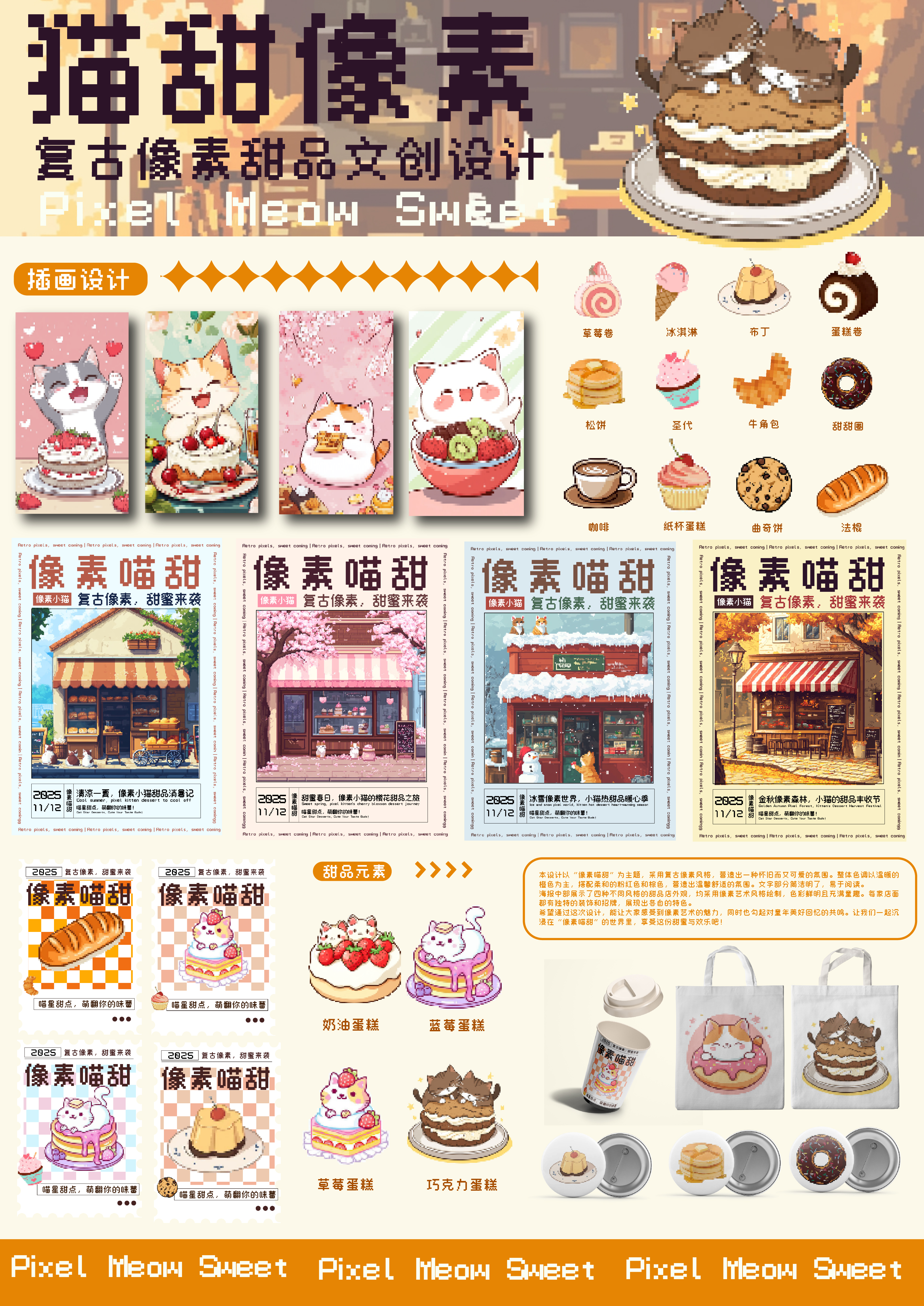 猫甜像素—海报设计——2025经开杯·数字艺术设计赛项优秀作品展-"经开杯"全国大学生创新创业大赛