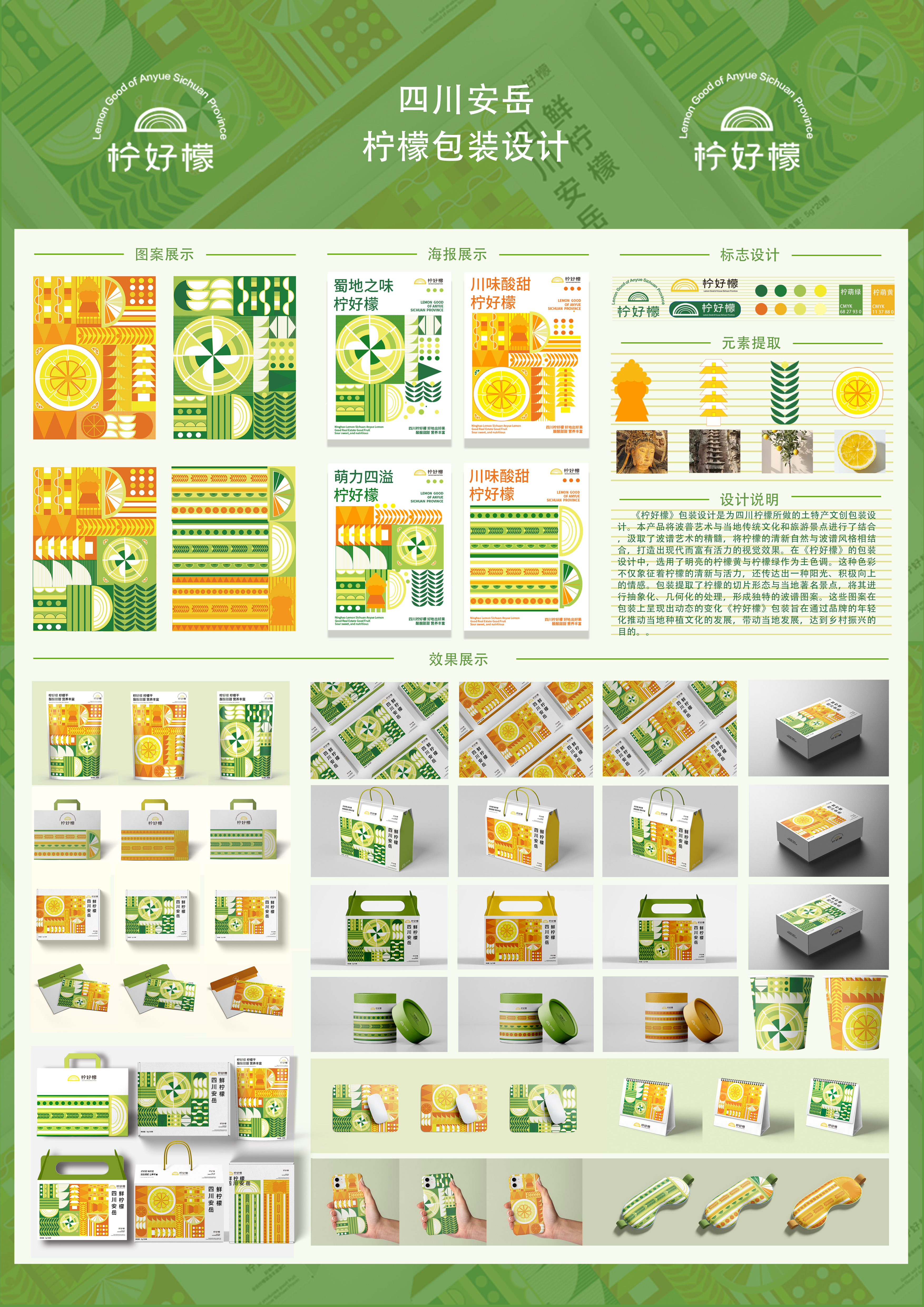 四川安岳柠檬包装设计——2025经开杯·数字艺术设计赛项优秀作品展-"经开杯"全国大学生创新创业大赛