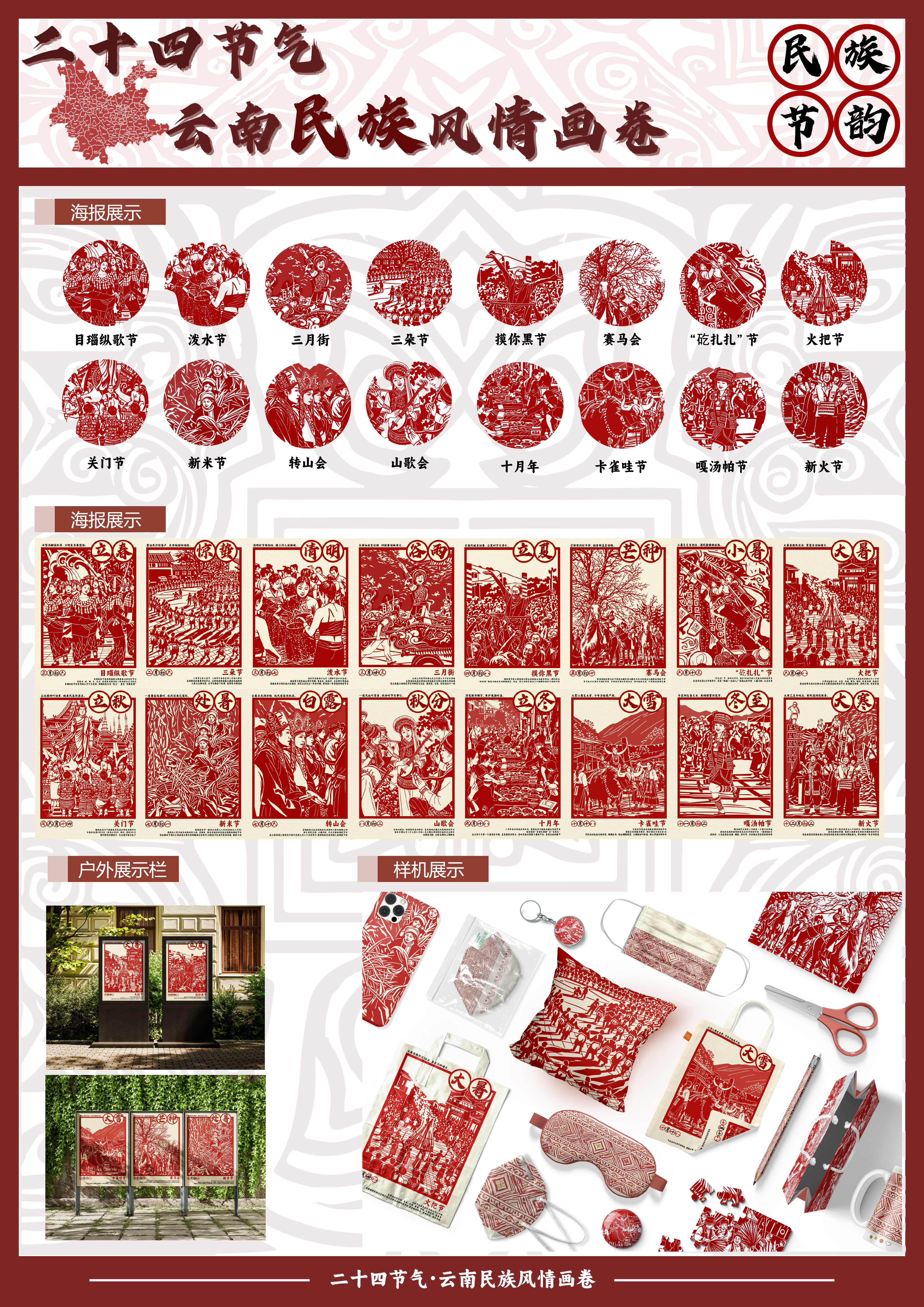 二十四节气——云南民族风情画卷——2025经开杯·数字艺术设计赛项优秀作品展-"经开杯"全国大学生创新创业大赛