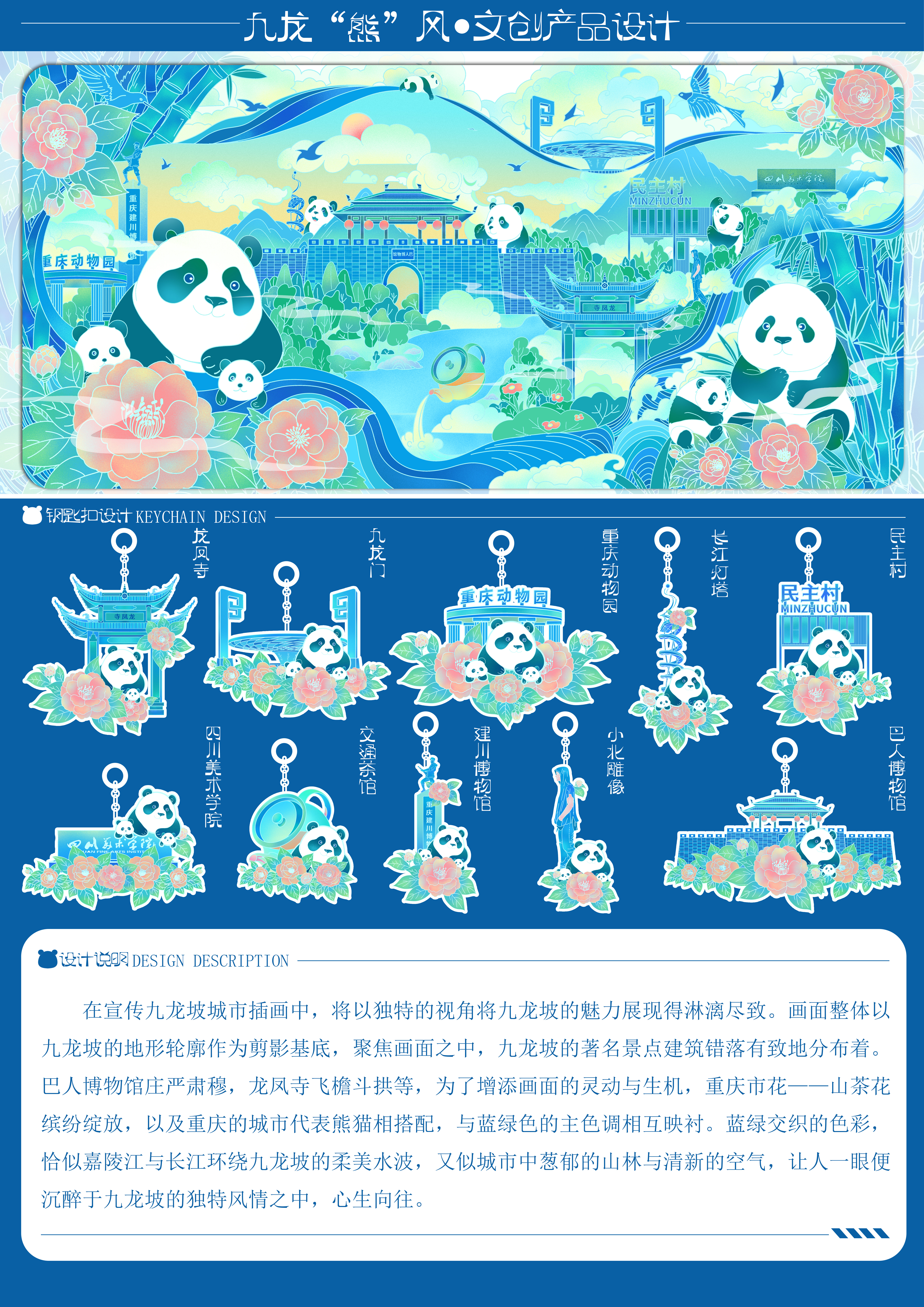 《九龙‘熊风‘-文创产品设计》——2025经开杯·数字艺术设计赛项优秀作品展-"经开杯"全国大学生创新创业大赛