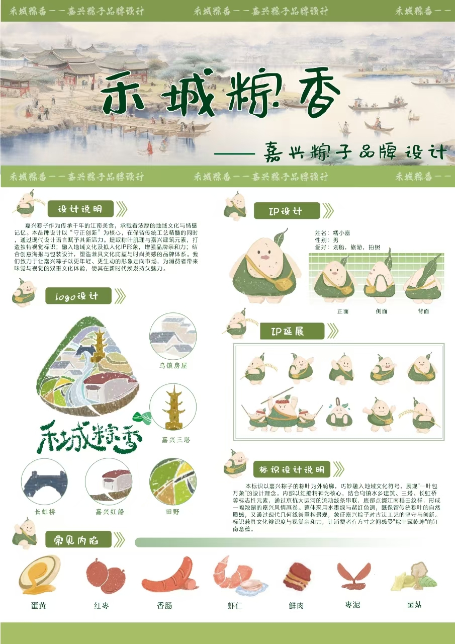 禾城粽香——2025经开杯·数字艺术设计赛项优秀作品展-"经开杯"全国大学生创新创业大赛
