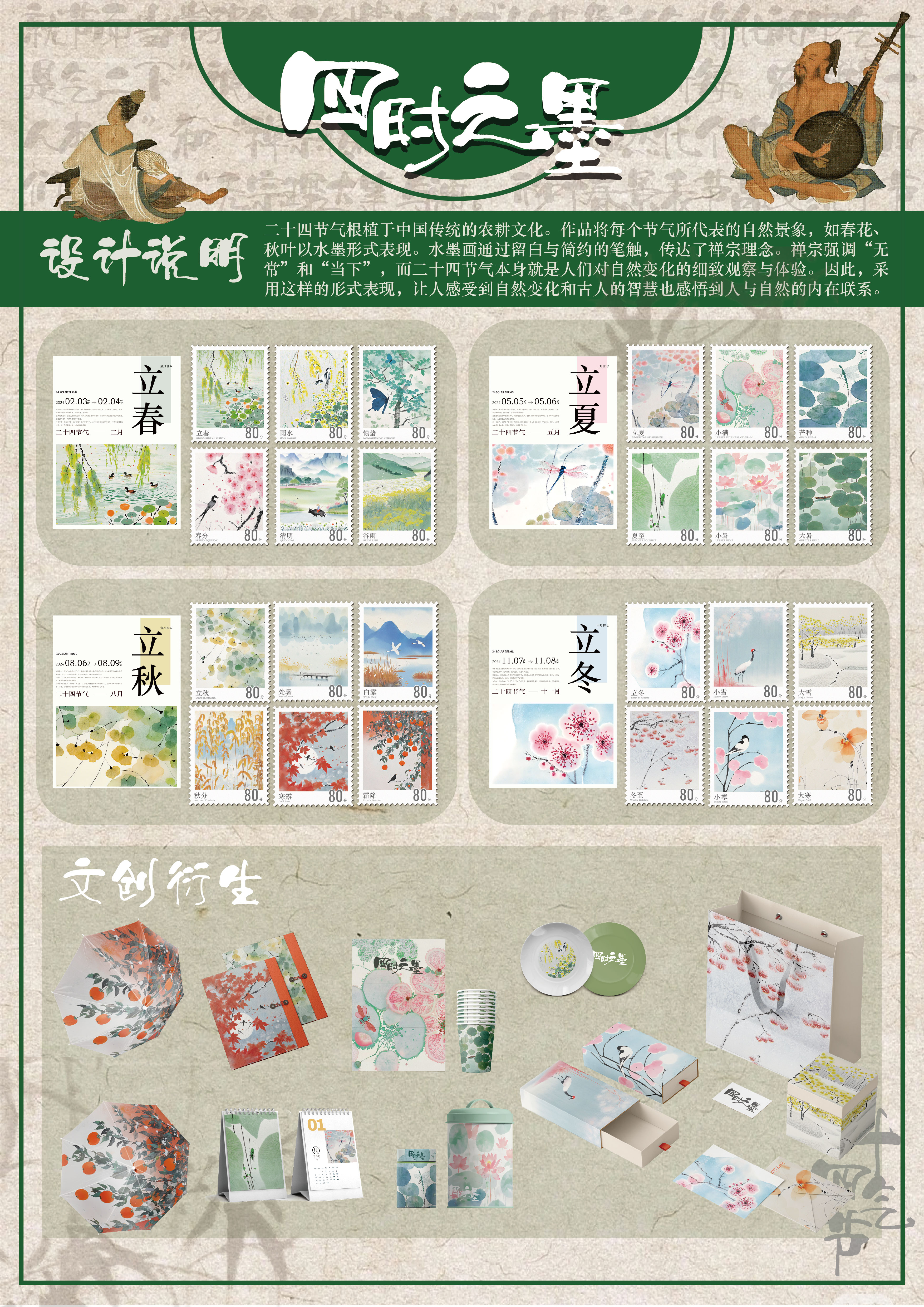 四时之墨——2025经开杯·数字艺术设计赛项优秀作品展-"经开杯"全国大学生创新创业大赛