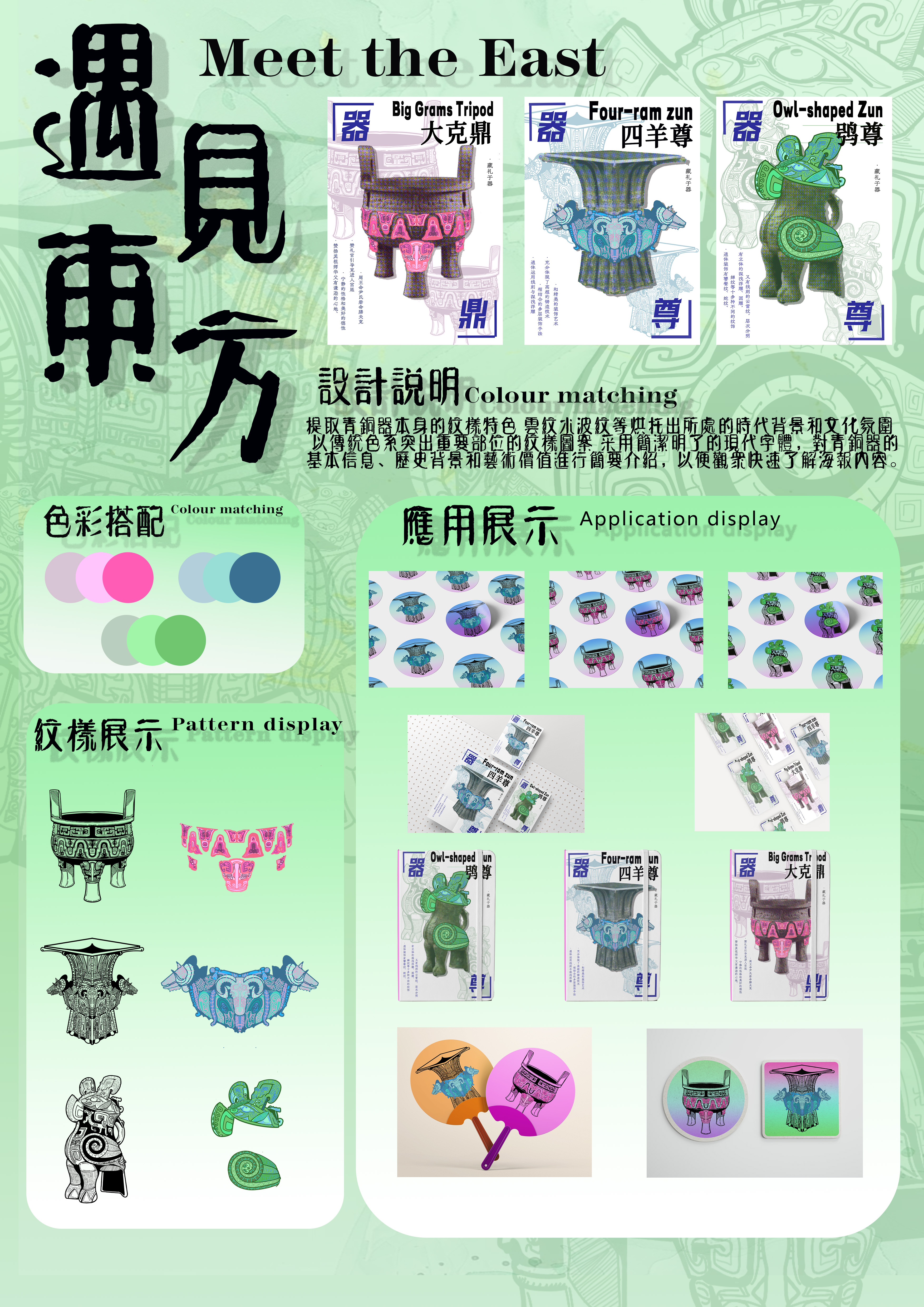 遇见东方——2025经开杯·数字艺术设计赛项优秀作品展-"经开杯"全国大学生创新创业大赛