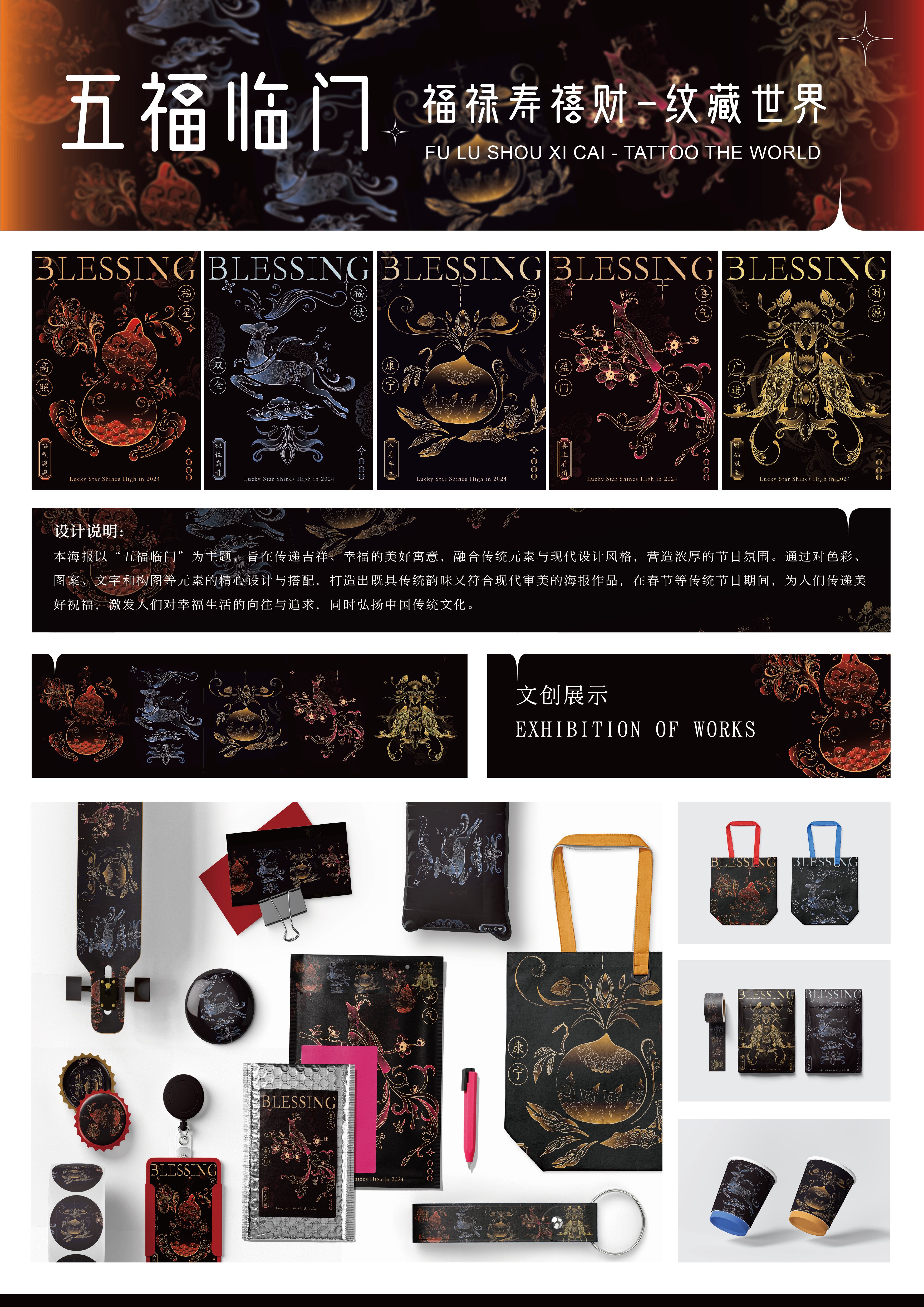 五福临门——2025经开杯·数字艺术设计赛项优秀作品展-"经开杯"全国大学生创新创业大赛