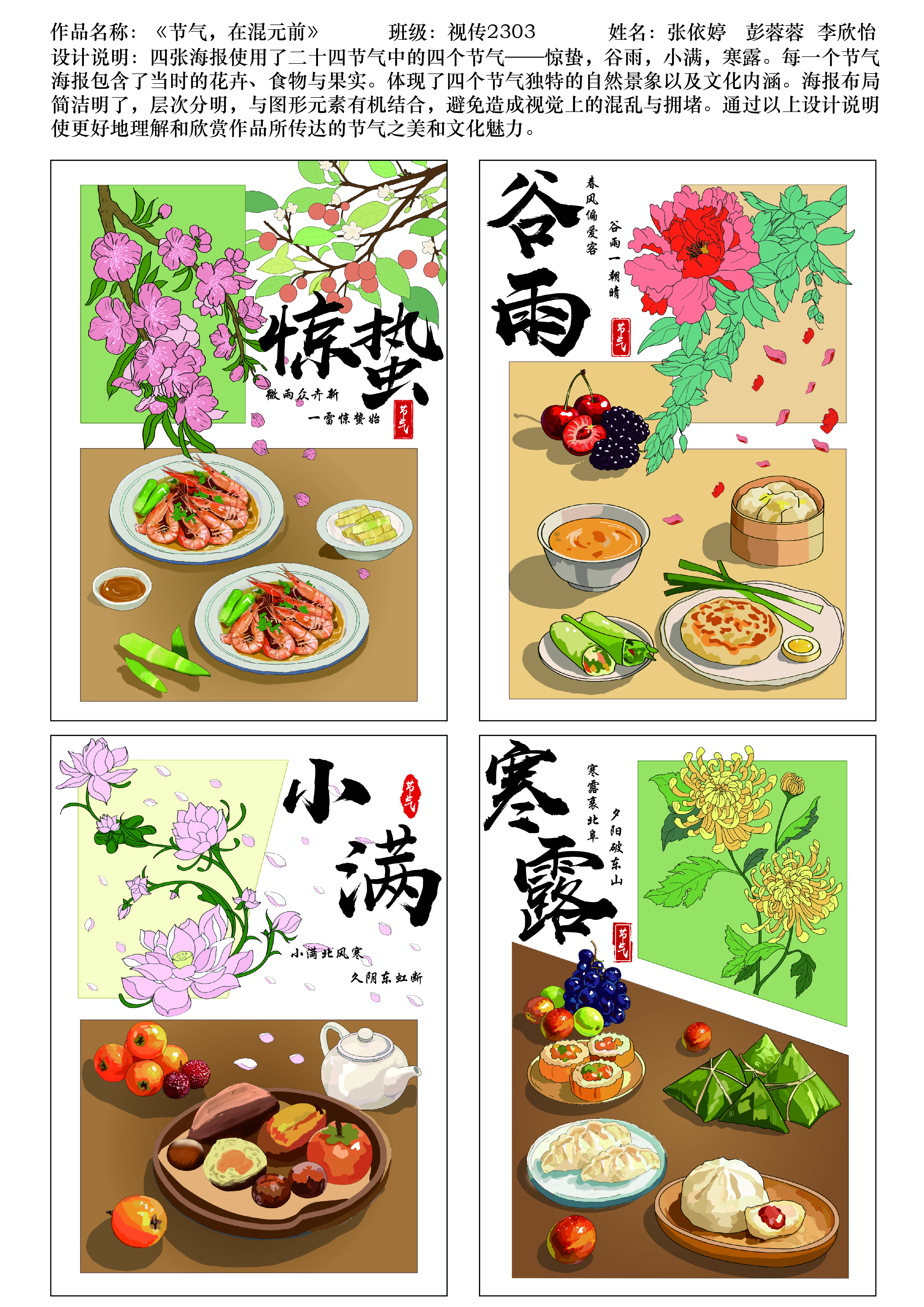 节气，在混元中——2025经开杯·数字艺术设计赛项优秀作品展-"经开杯"全国大学生创新创业大赛