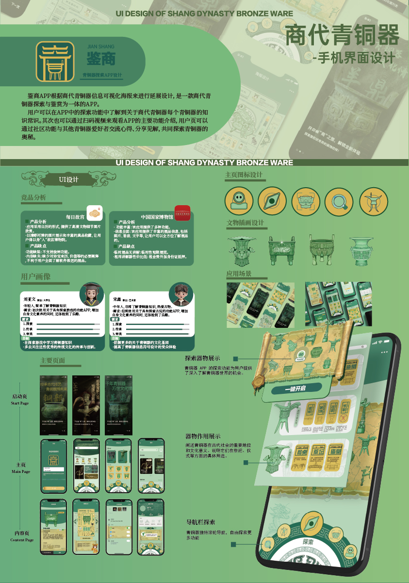 鉴商--青铜器手机界面设计——2025经开杯·数字艺术设计赛项优秀作品展-"经开杯"全国大学生创新创业大赛