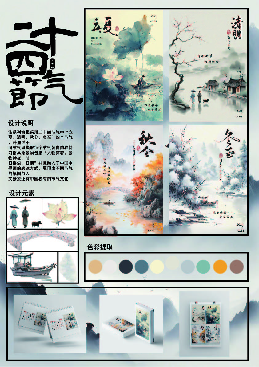 二十四节气之水墨江南——2025经开杯·数字艺术设计赛项优秀作品展-"经开杯"全国大学生创新创业大赛