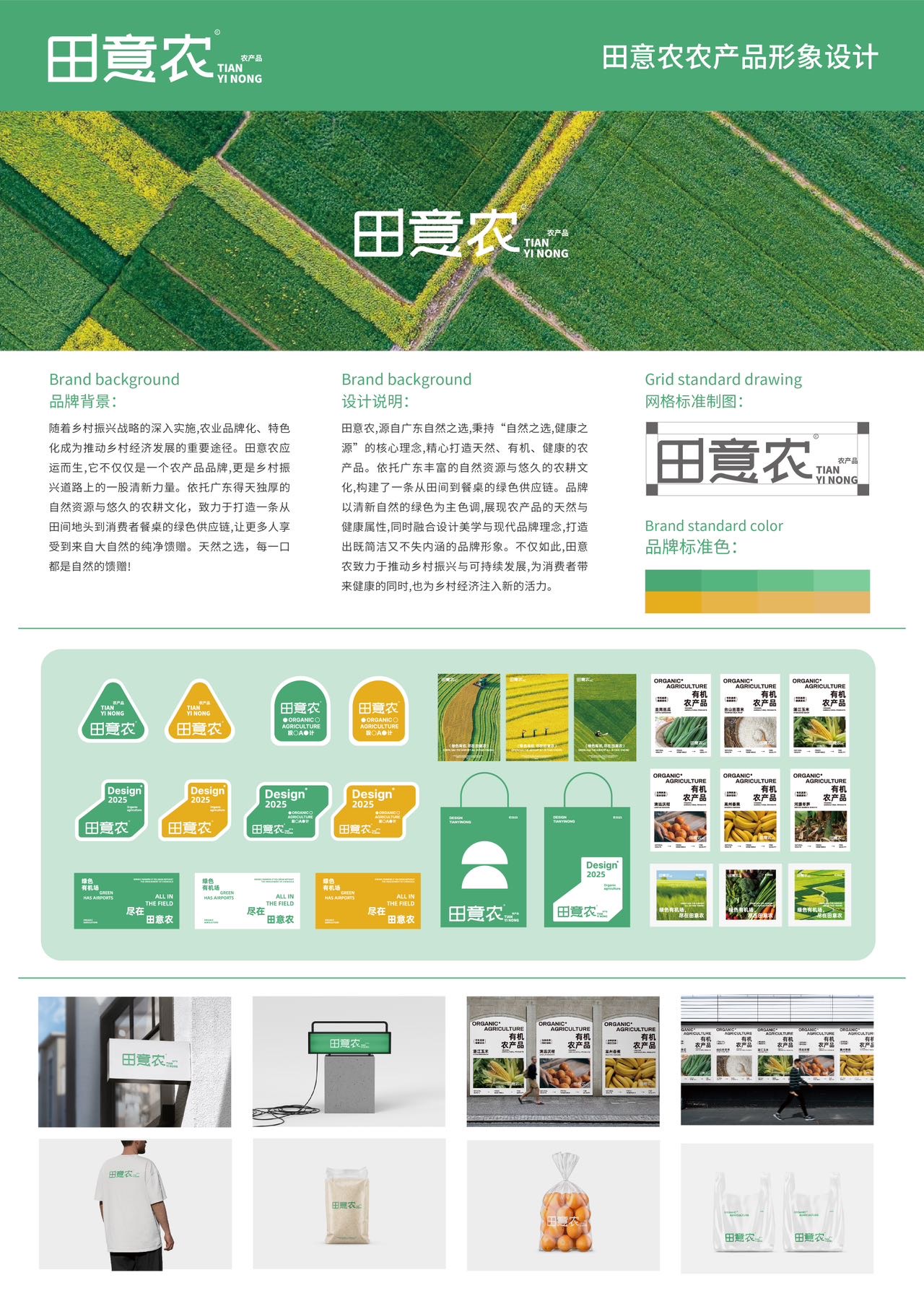 田意农农产品品牌形象设计——2025经开杯·数字艺术设计赛项优秀作品展-"经开杯"全国大学生创新创业大赛