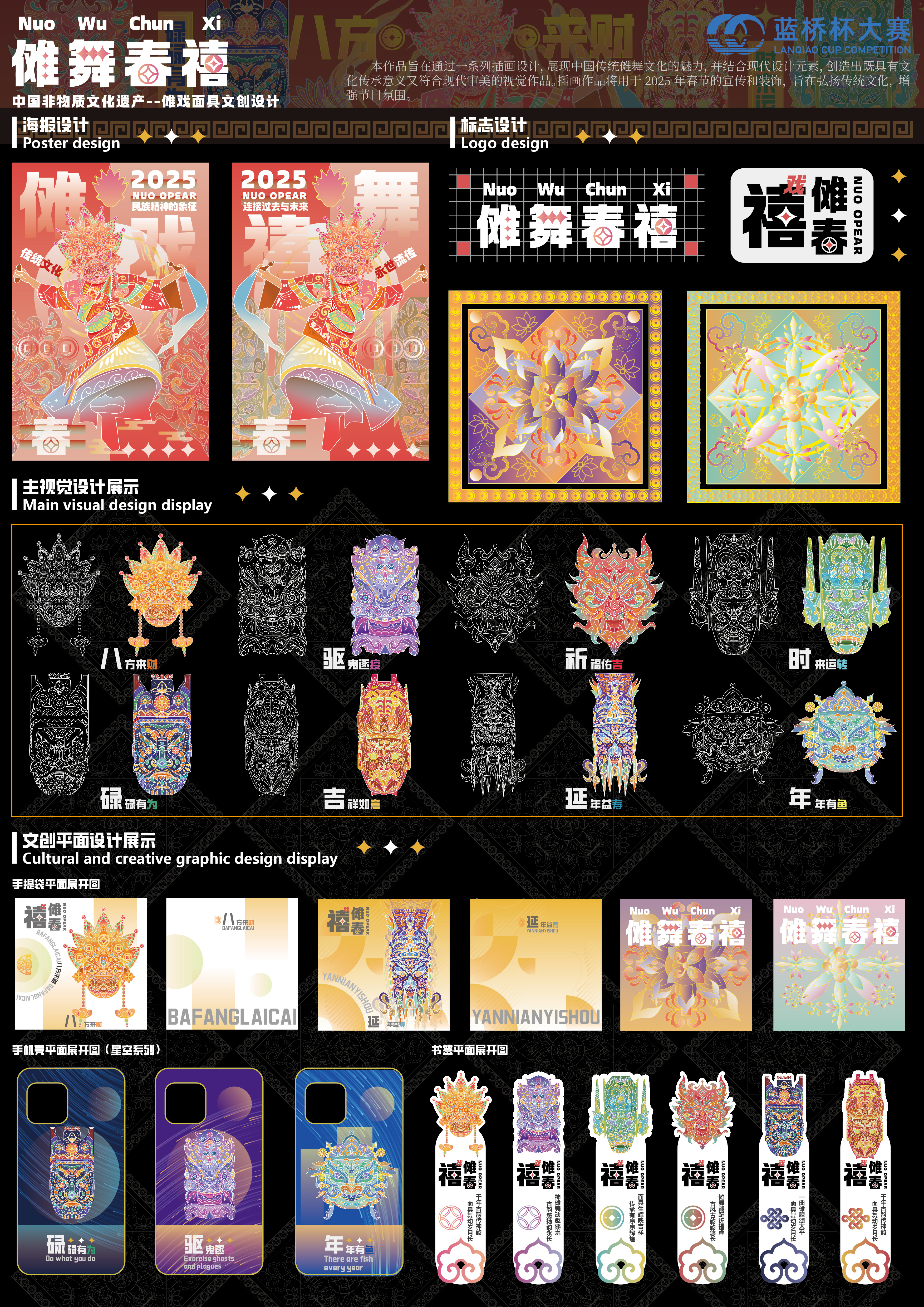傩舞春禧——2025经开杯·数字艺术设计赛项优秀作品展-"经开杯"全国大学生创新创业大赛