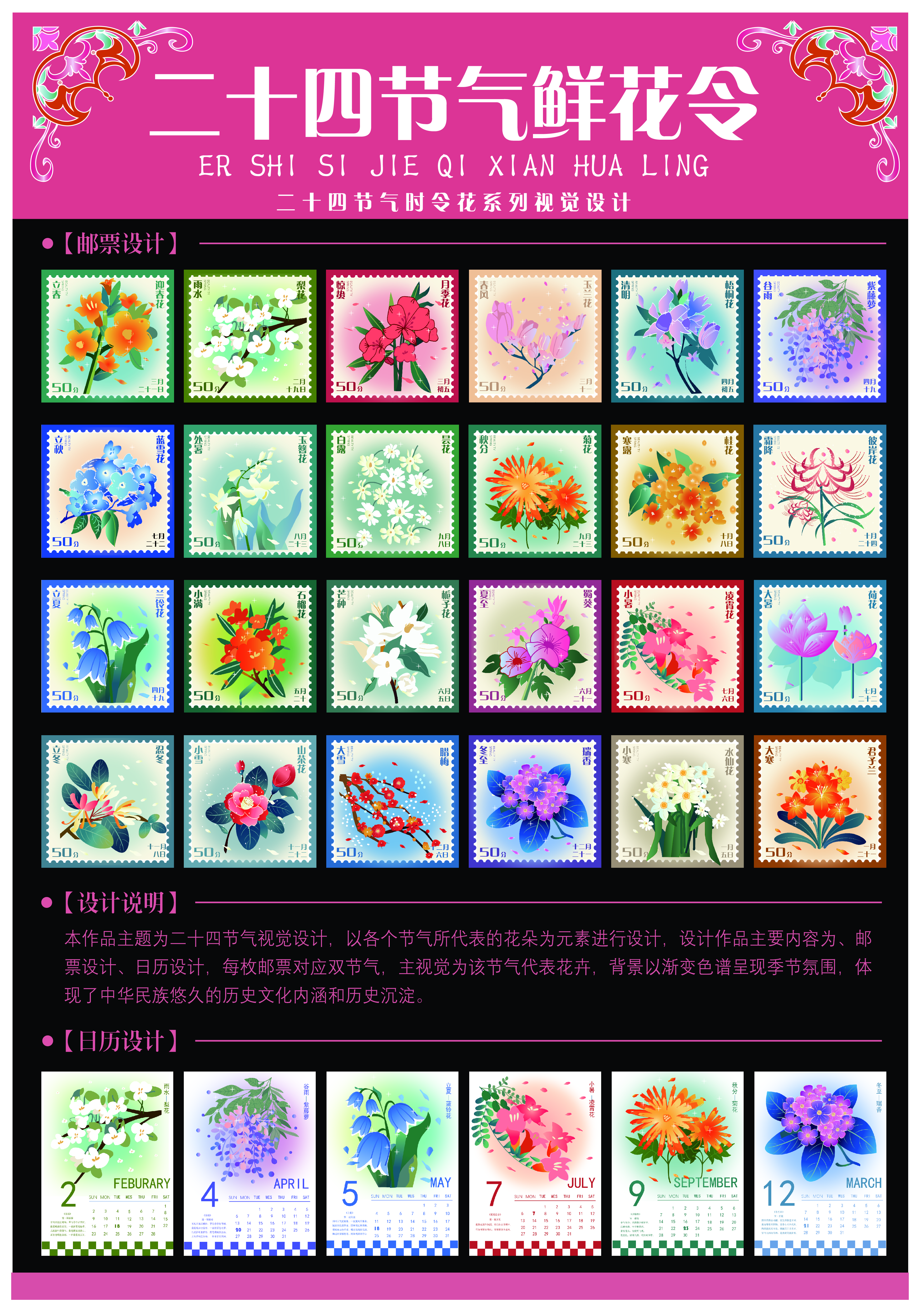 《二十四节气鲜花令》——2025经开杯·数字艺术设计赛项优秀作品展-"经开杯"全国大学生创新创业大赛
