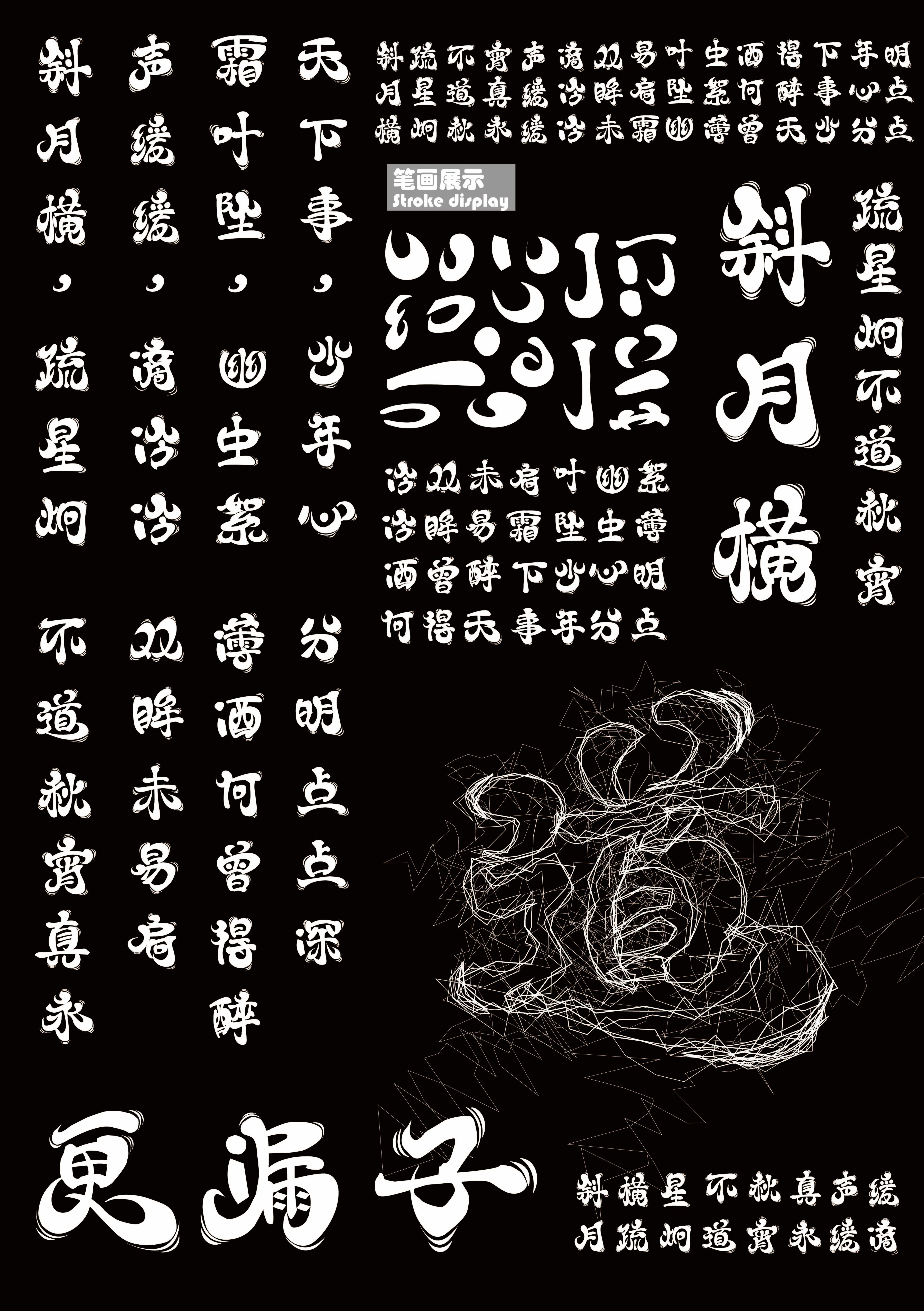 《字观星河》——2025经开杯·数字艺术设计赛项优秀作品展-"经开杯"全国大学生创新创业大赛