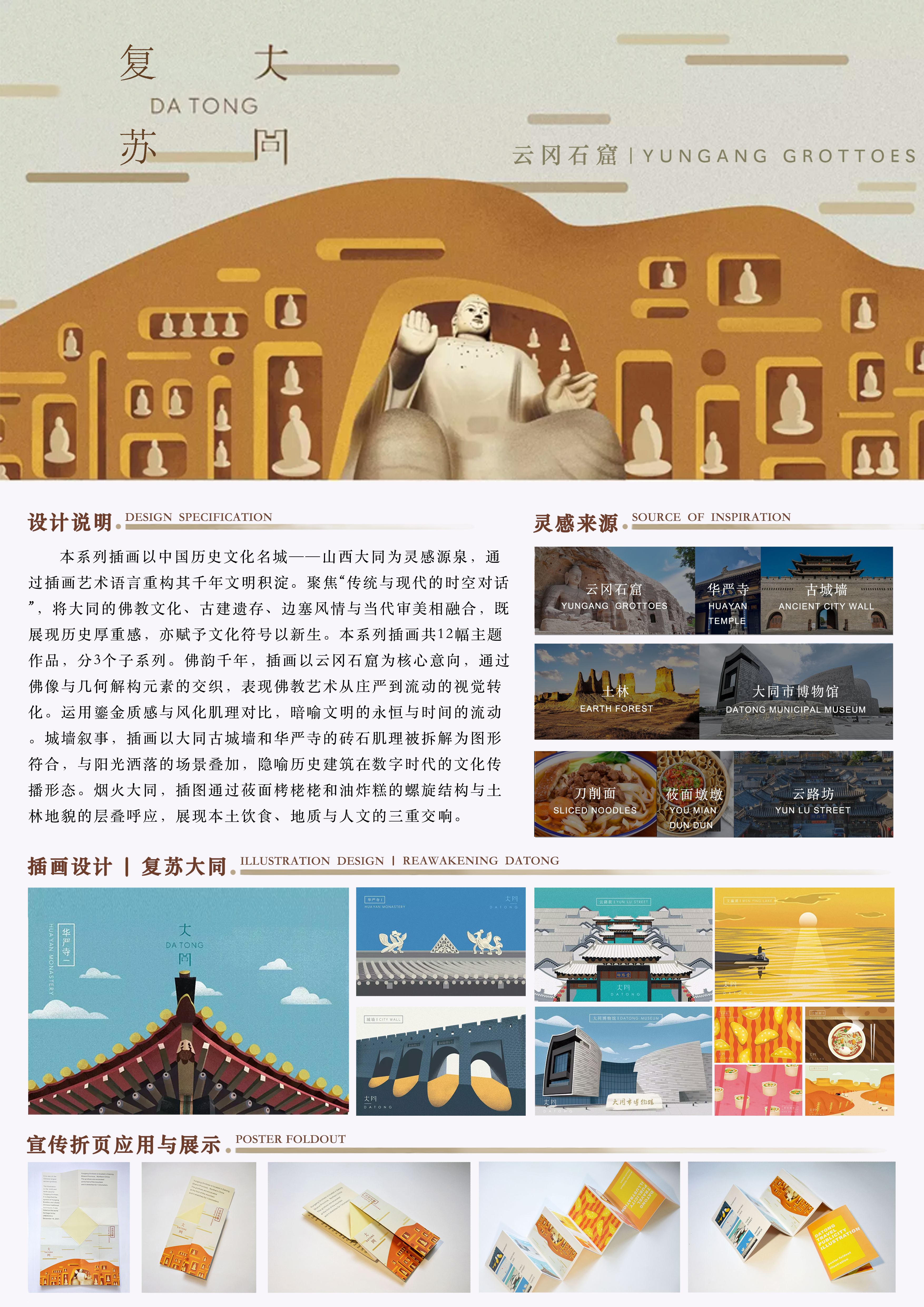 复苏大同——2025经开杯·数字艺术设计赛项优秀作品展-"经开杯"全国大学生创新创业大赛