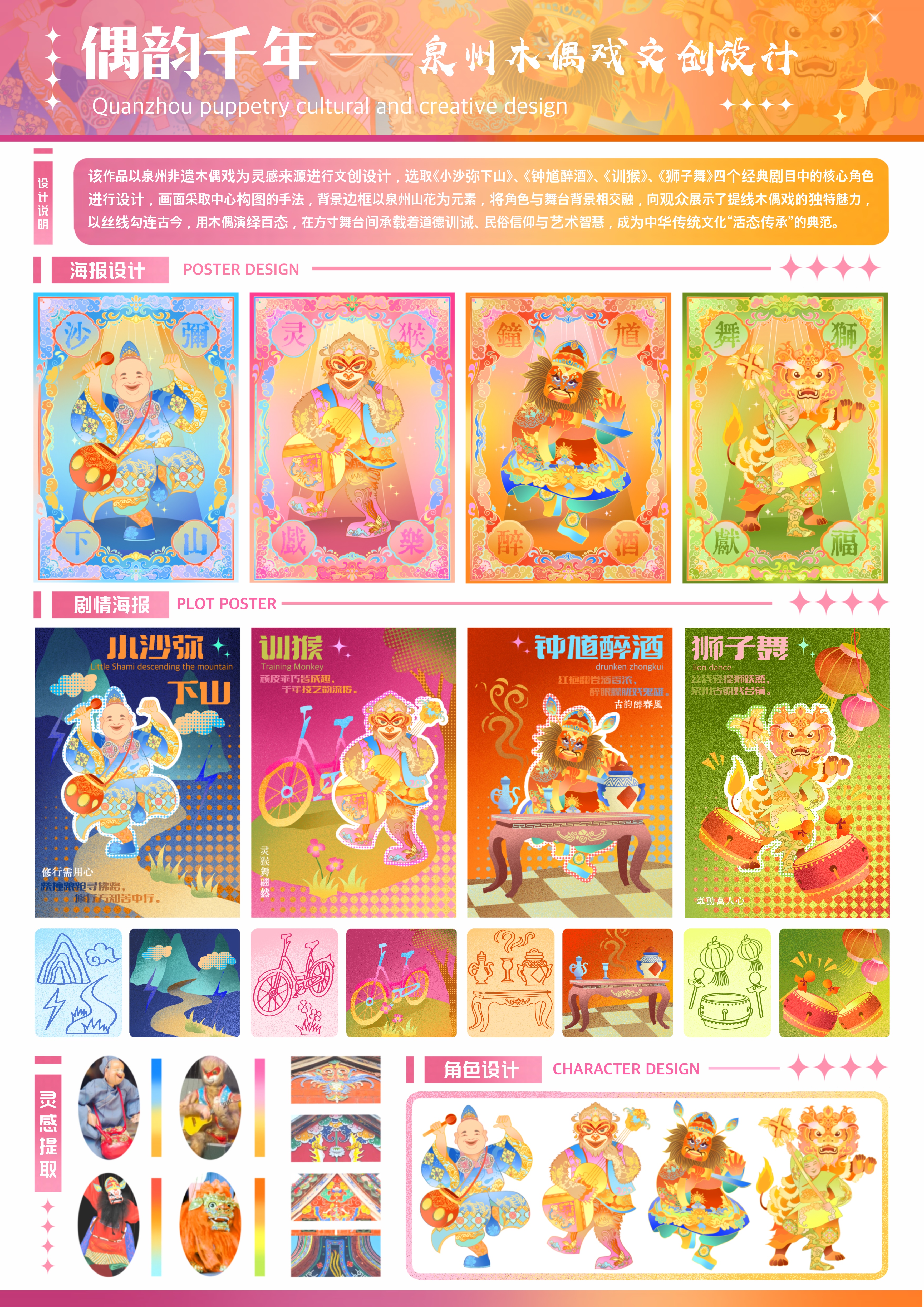偶韵千年——2025经开杯·数字艺术设计赛项优秀作品展-"经开杯"全国大学生创新创业大赛
