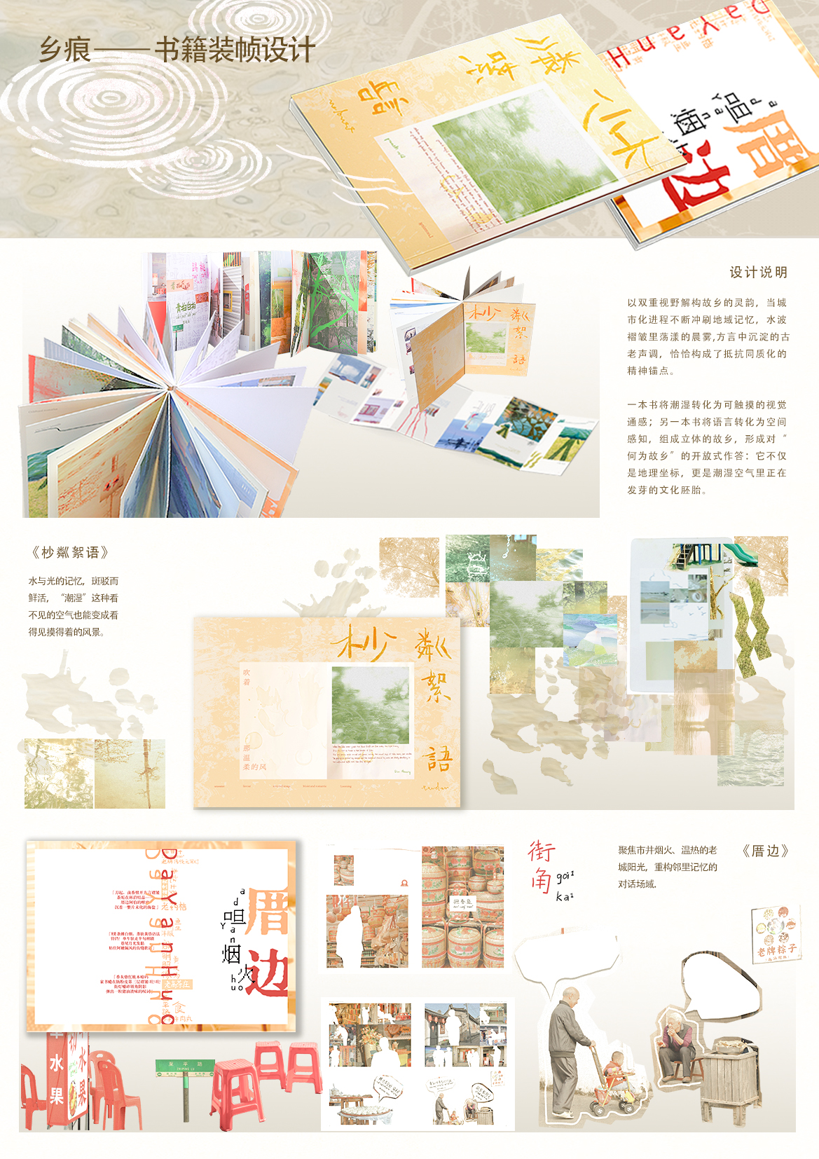 乡痕——2025经开杯·数字艺术设计赛项优秀作品展-"经开杯"全国大学生创新创业大赛