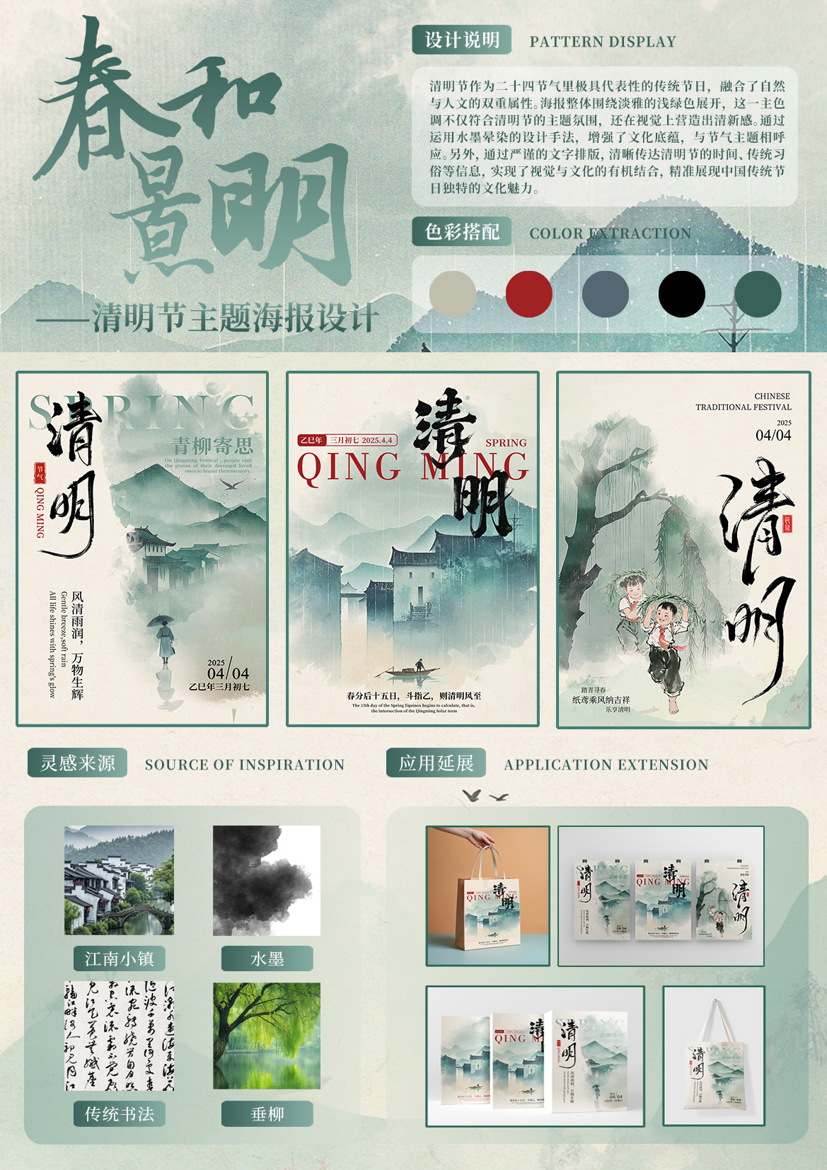 《春和景明——清明节主题海报设计》——2025经开杯·数字艺术设计赛项优秀作品展-"经开杯"全国大学生创新创业大赛