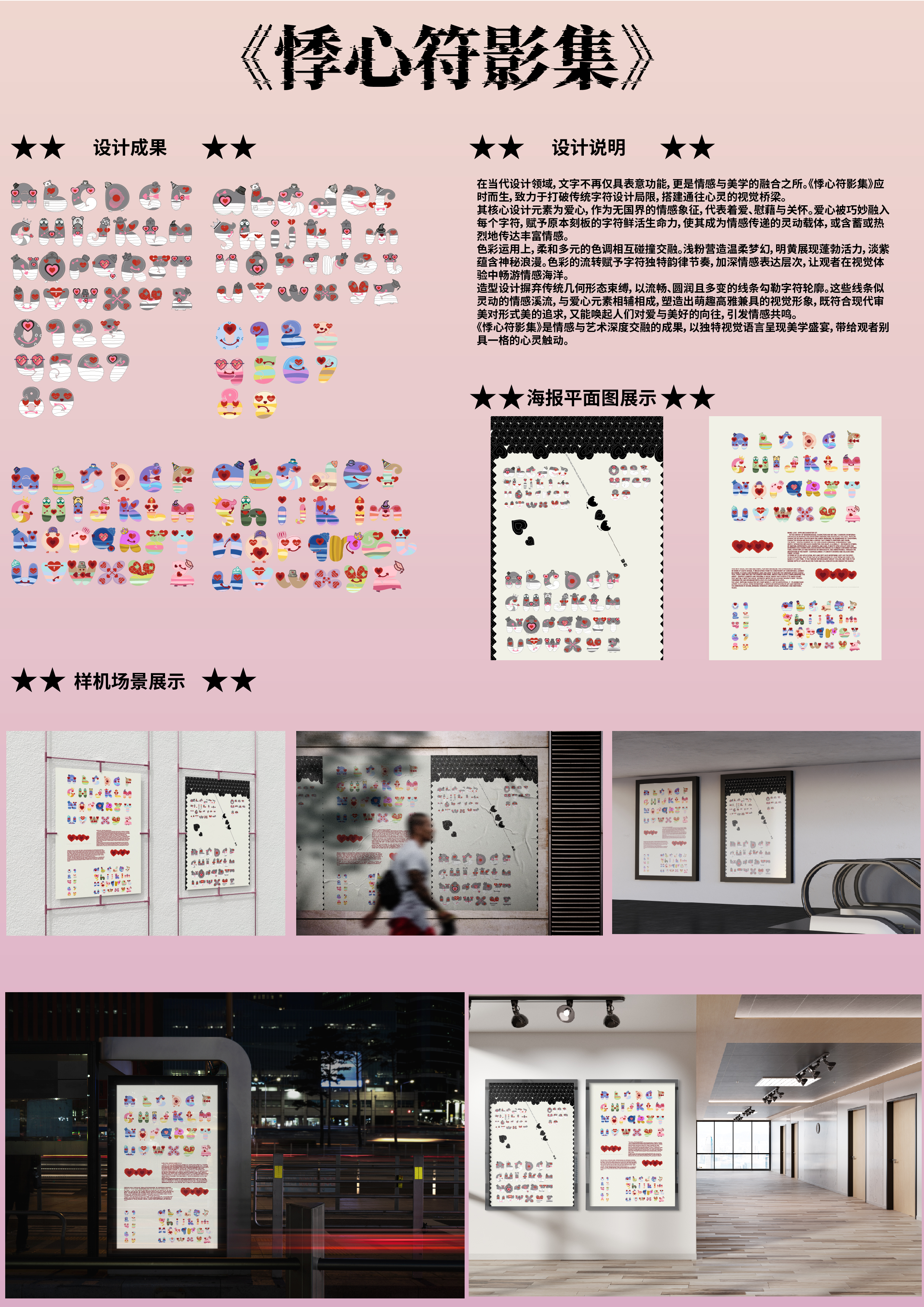 《悸心符影集》——2025新西兰最佳设计师优秀作品