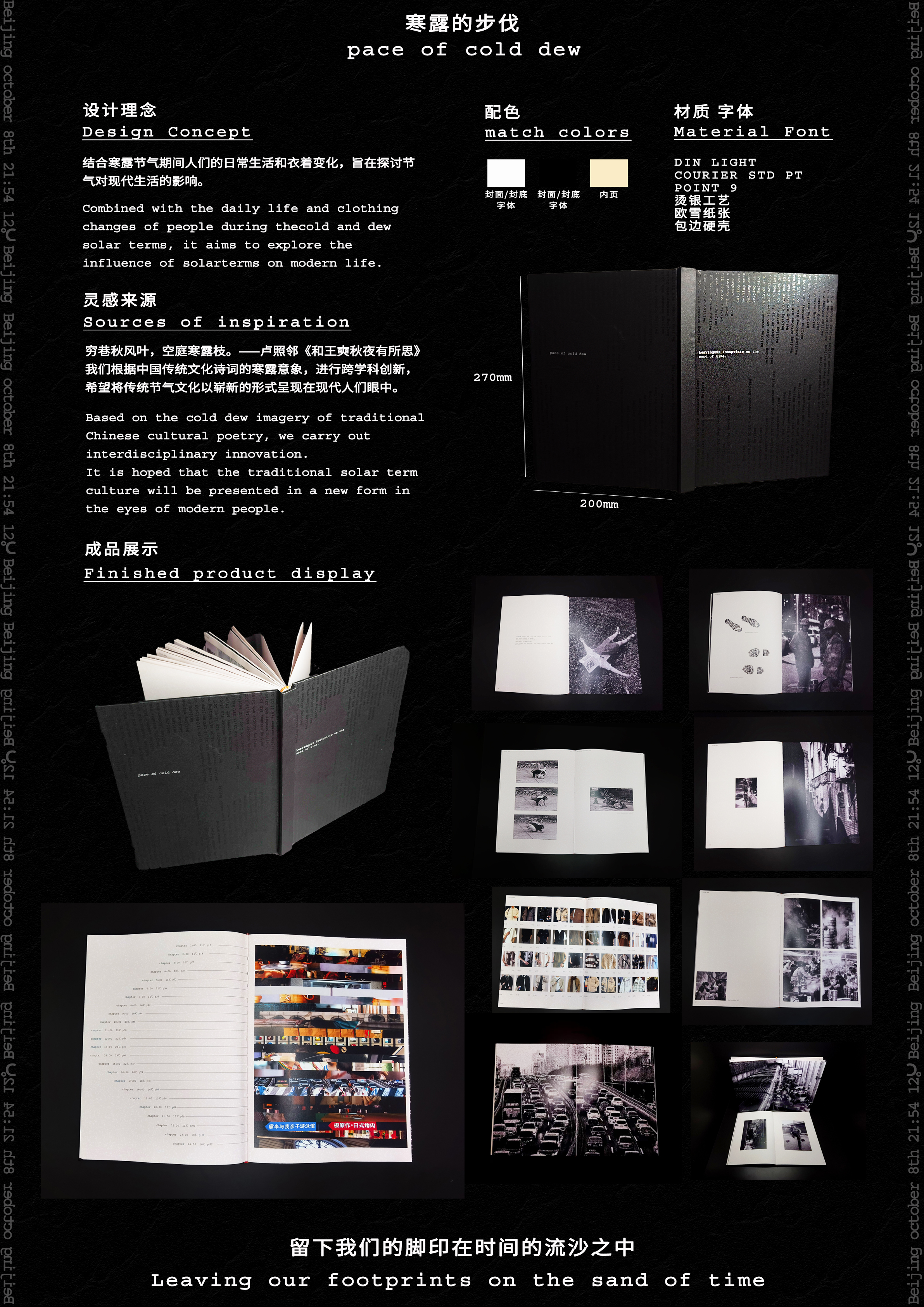 Leaving our footprints on the sand of time-pace of cold dew——2025新西兰最佳设计师优秀作品