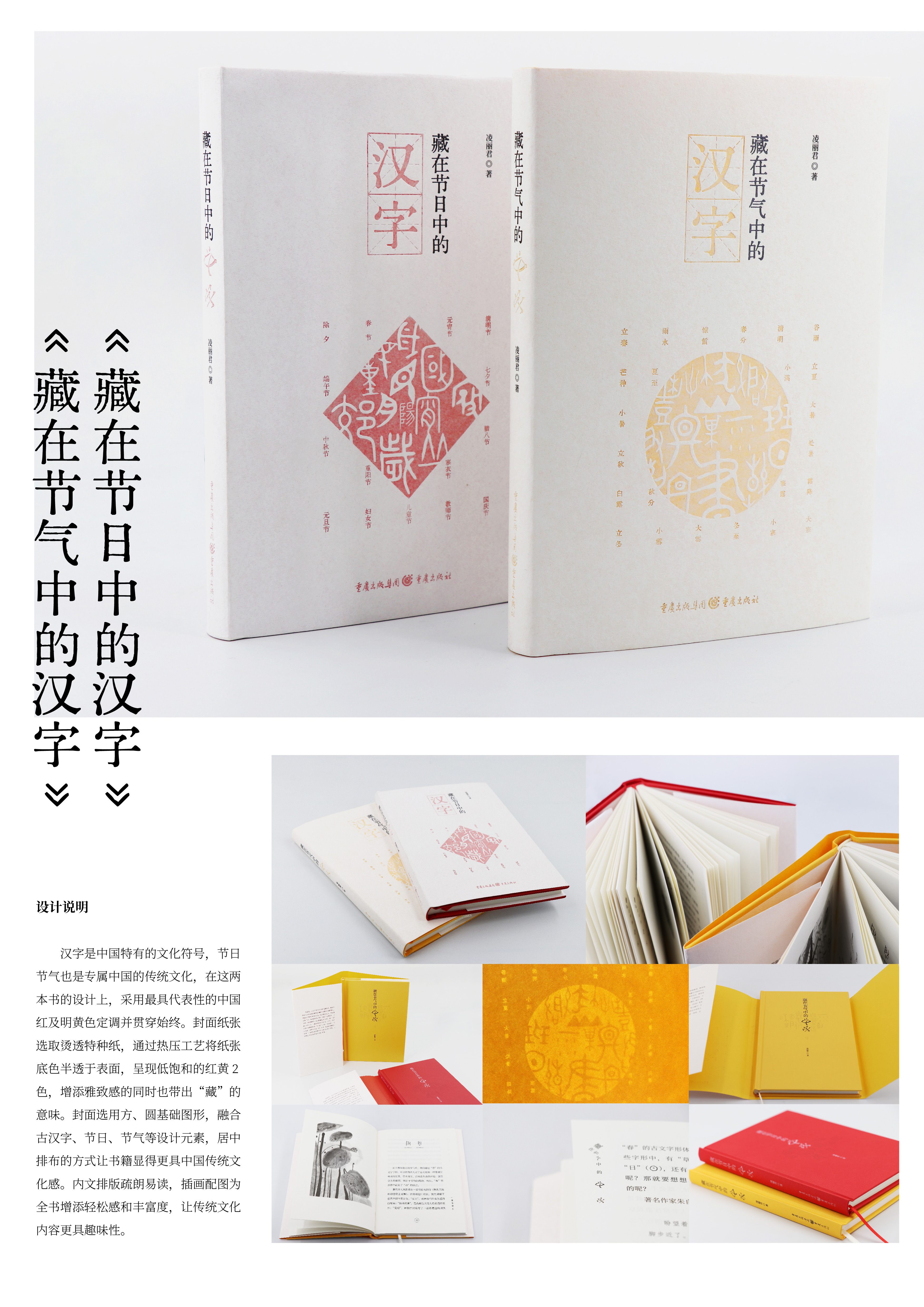 《藏在节日里的汉字》《藏在节气里的汉字》——2025新西兰最佳设计师优秀作品