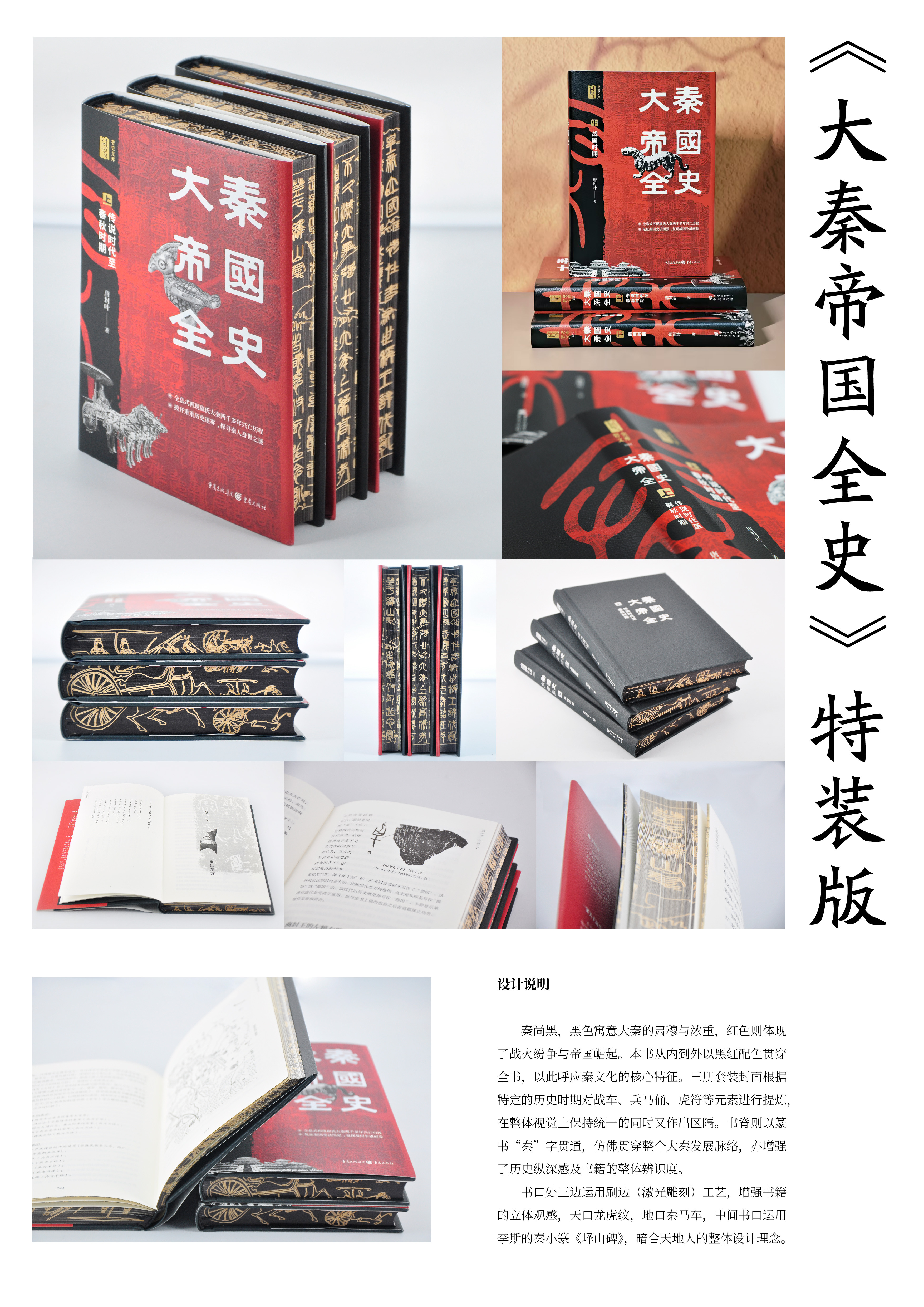 《大秦帝国全史》——2025新西兰最佳设计师优秀作品