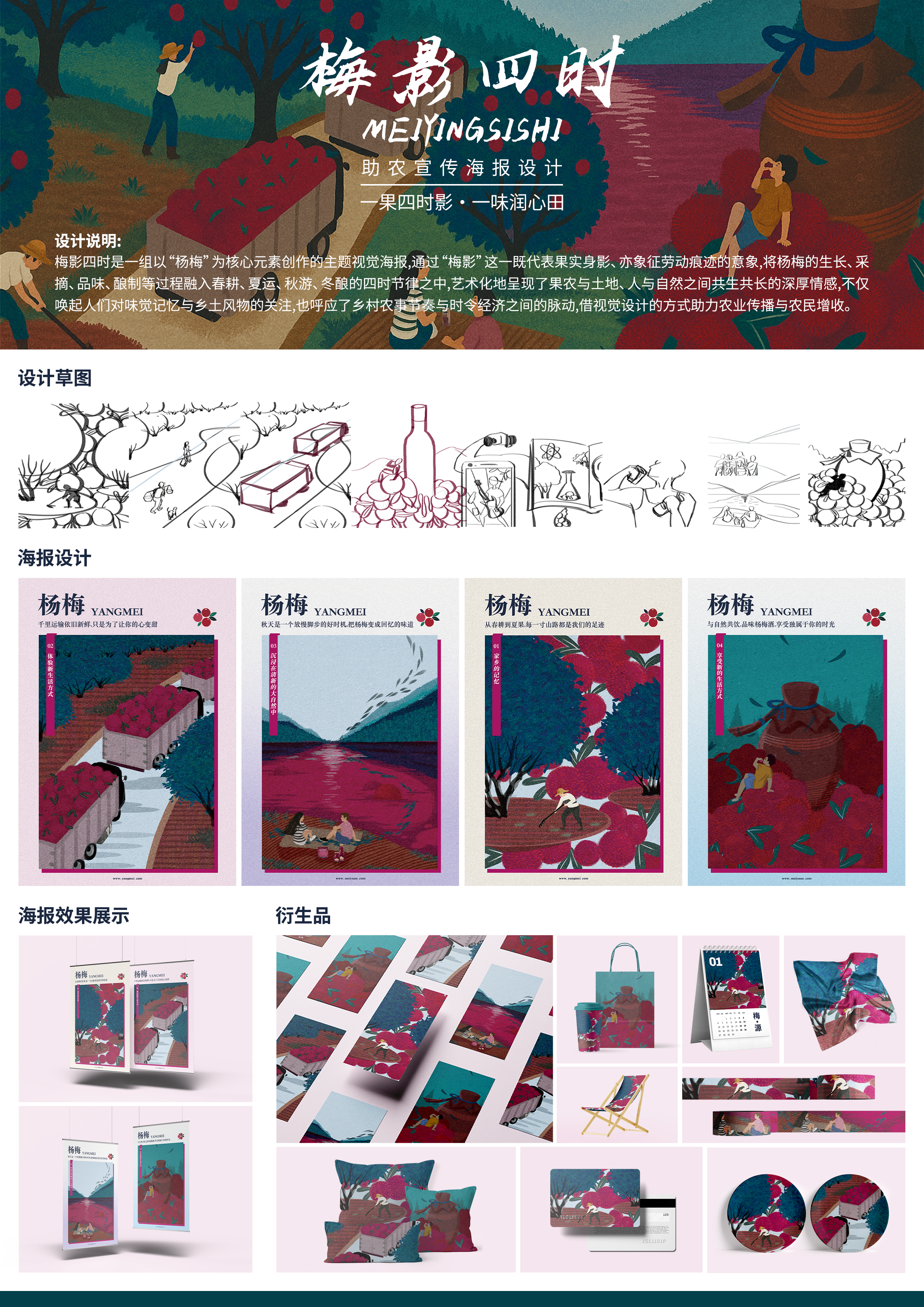 梅影四时——2025新西兰最佳设计师优秀作品