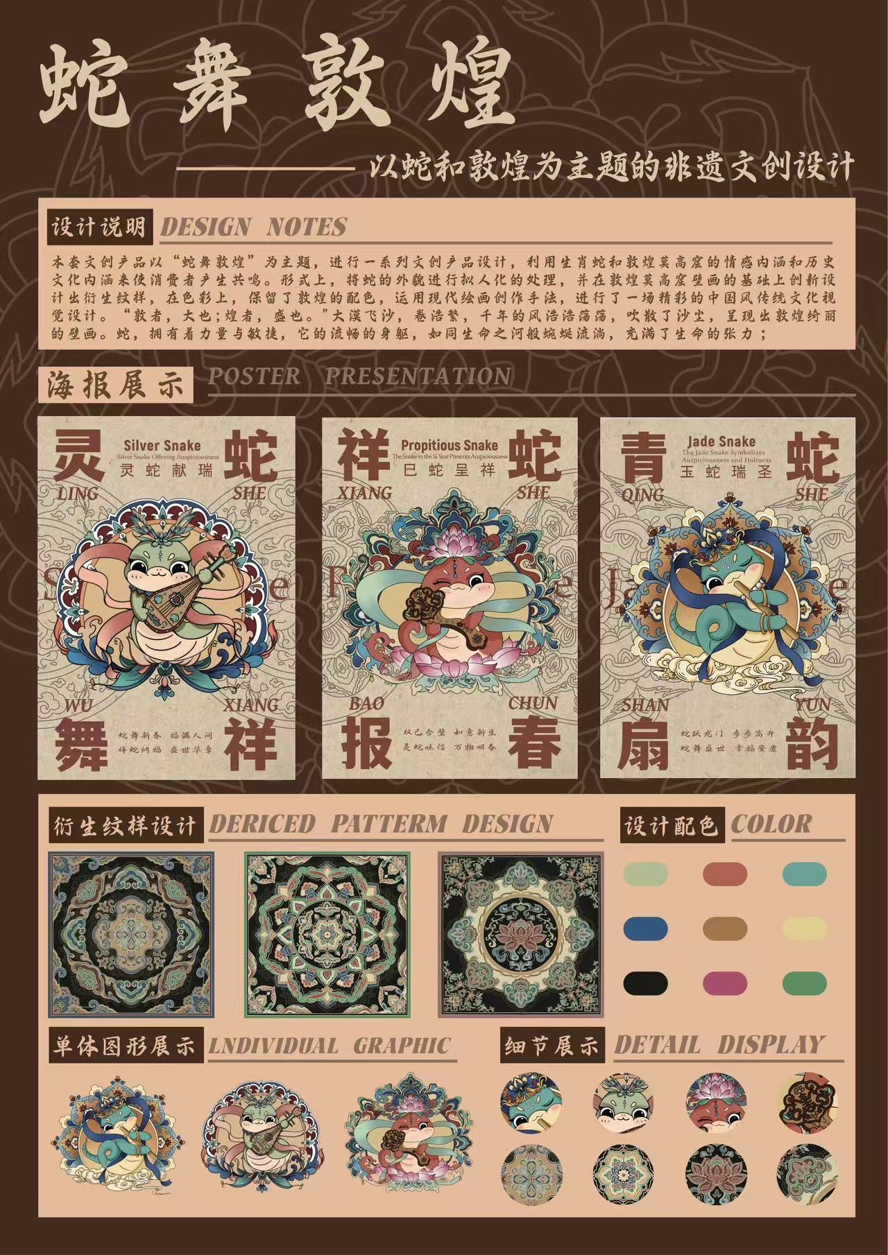 蛇舞敦煌——2025新西兰最佳设计师优秀作品
