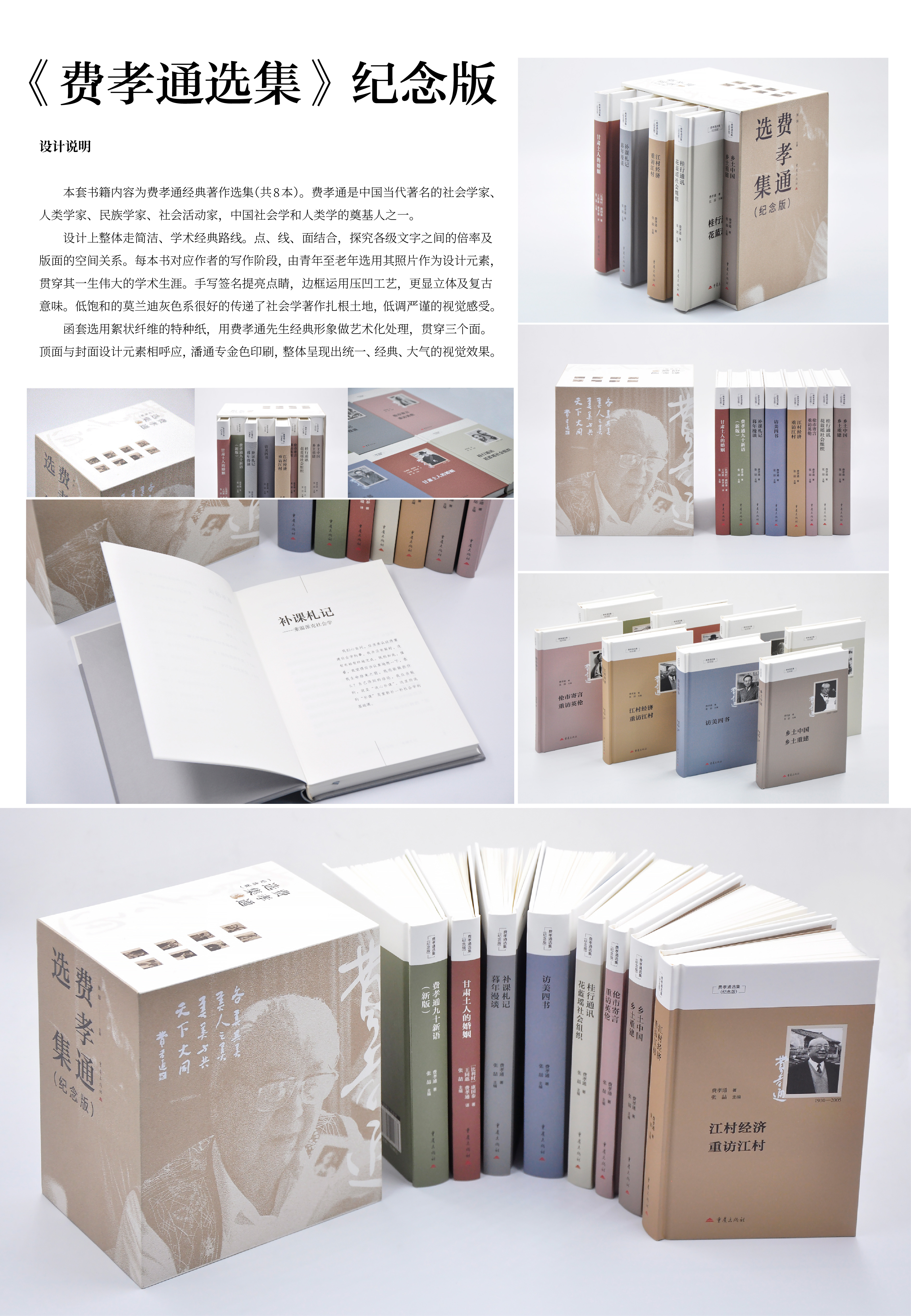 《费孝通选集（纪念版）》——2025新西兰最佳设计师优秀作品