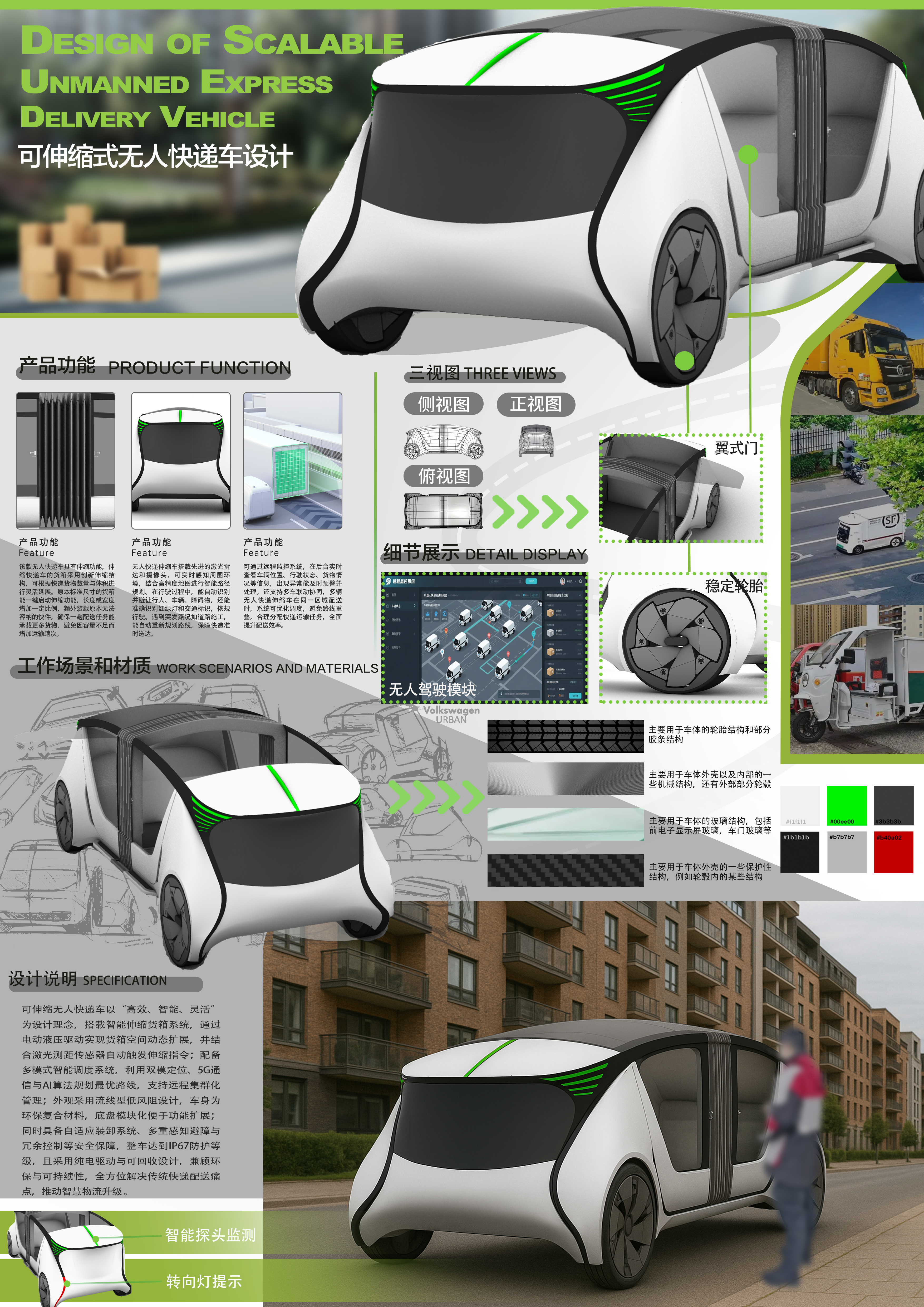 可伸缩式无人快递车设计——2025新西兰最佳设计师优秀作品