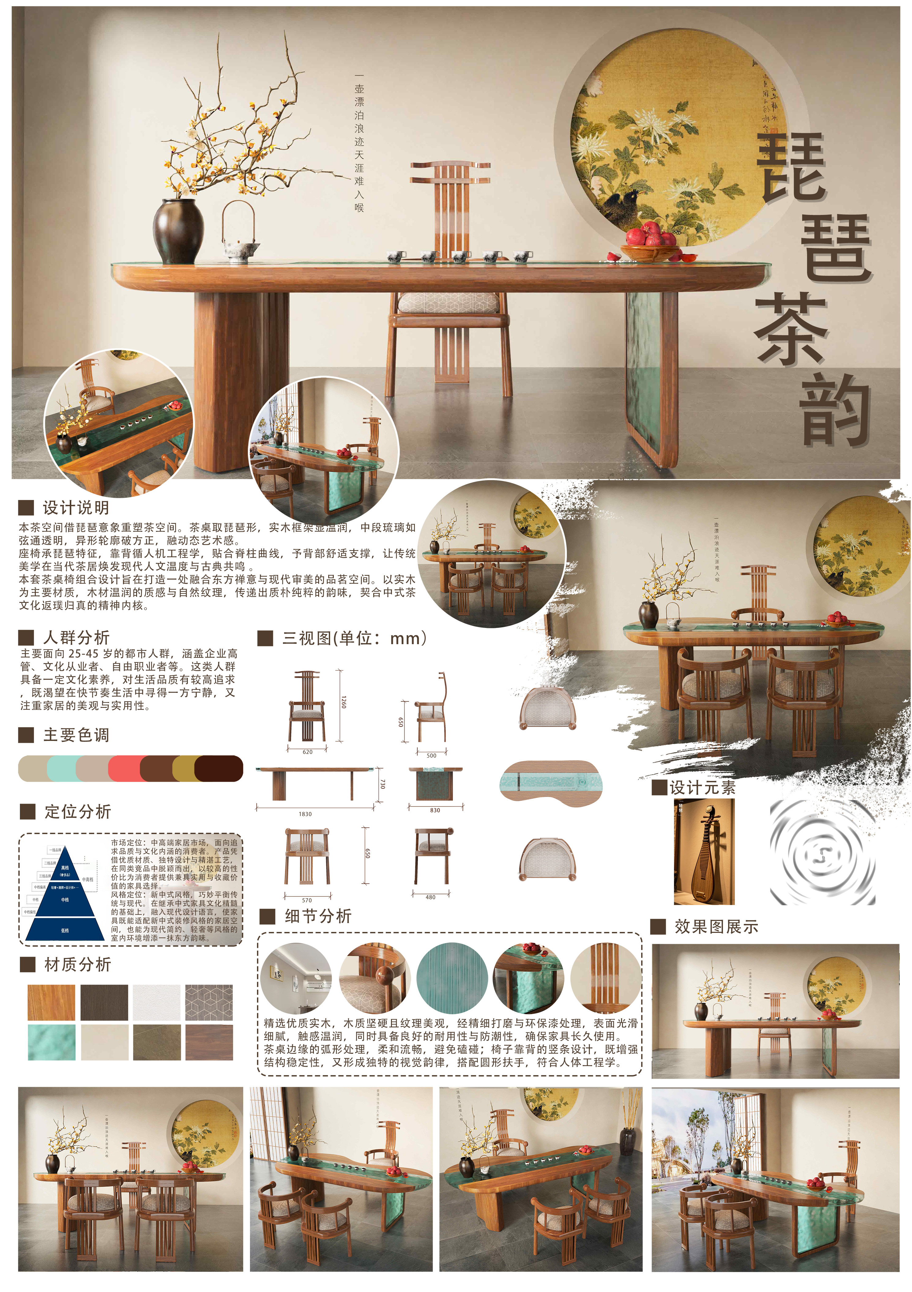 琵琶茶韵——2025新西兰最佳设计师优秀作品