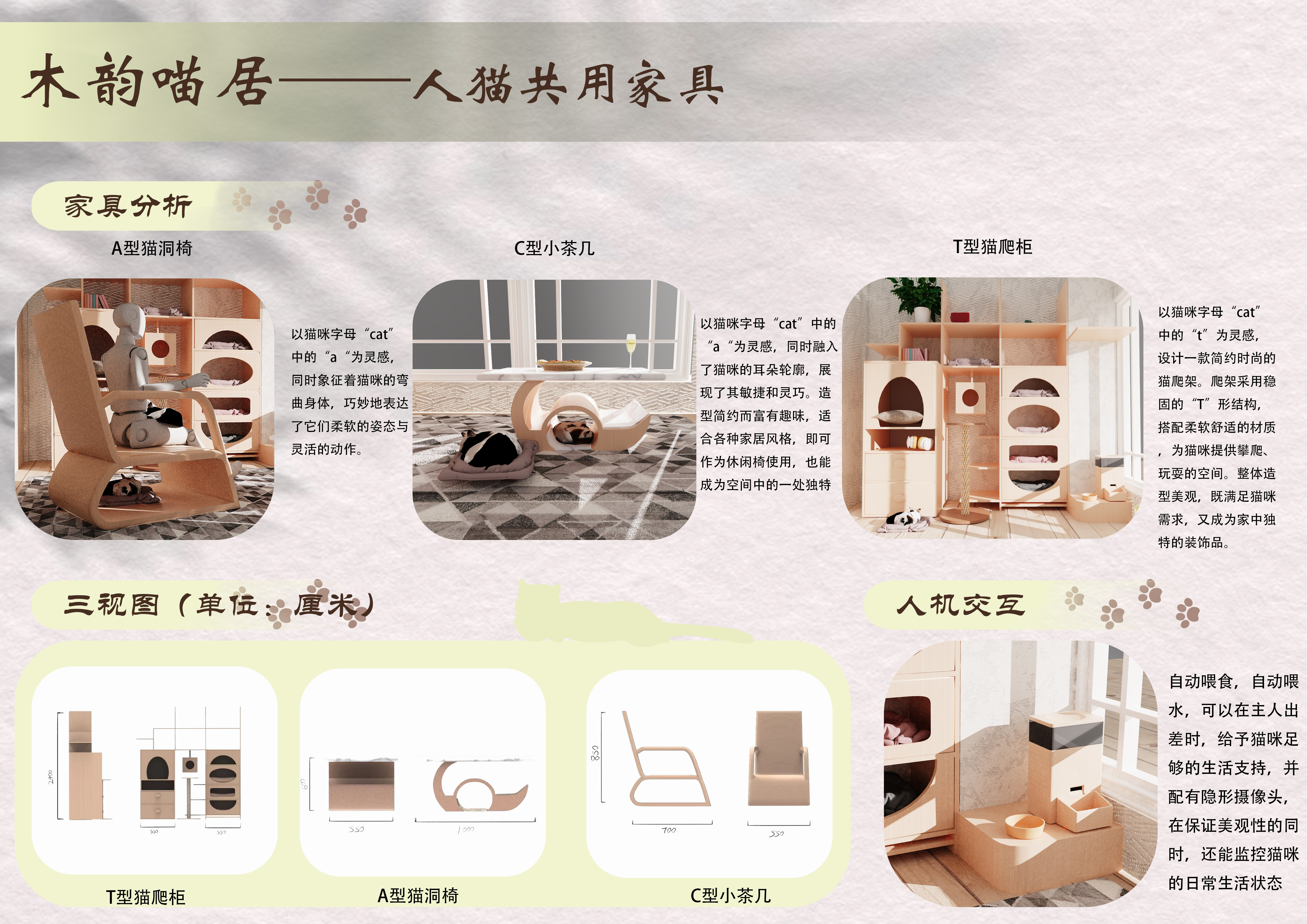 木韵喵居——2025新西兰最佳设计师优秀作品