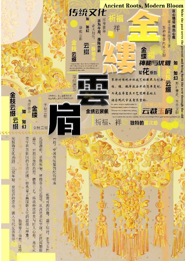 《云肩·焕彩》——2025新西兰最佳设计师优秀作品