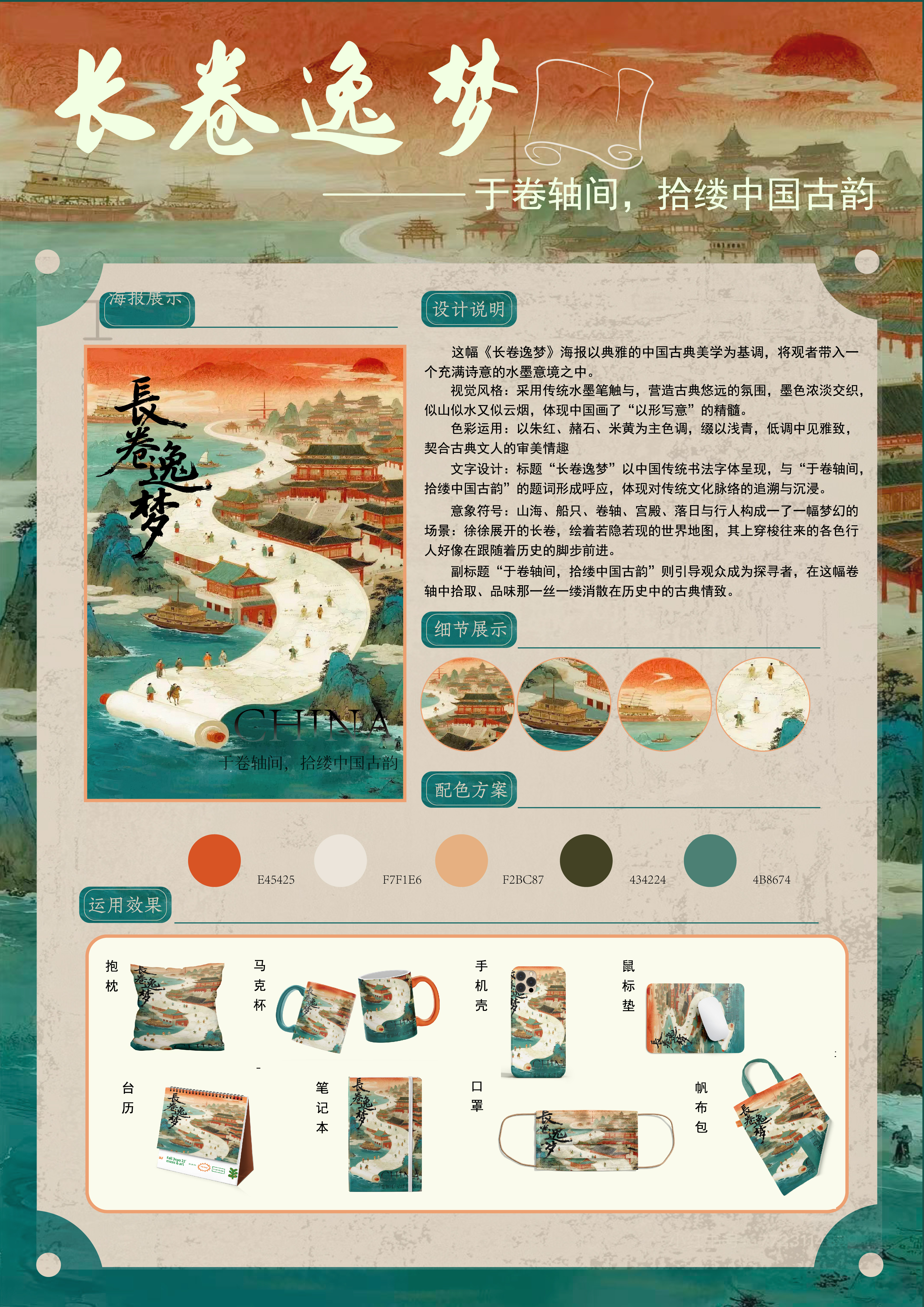 《长卷逸梦》——2025新西兰最佳设计师优秀作品