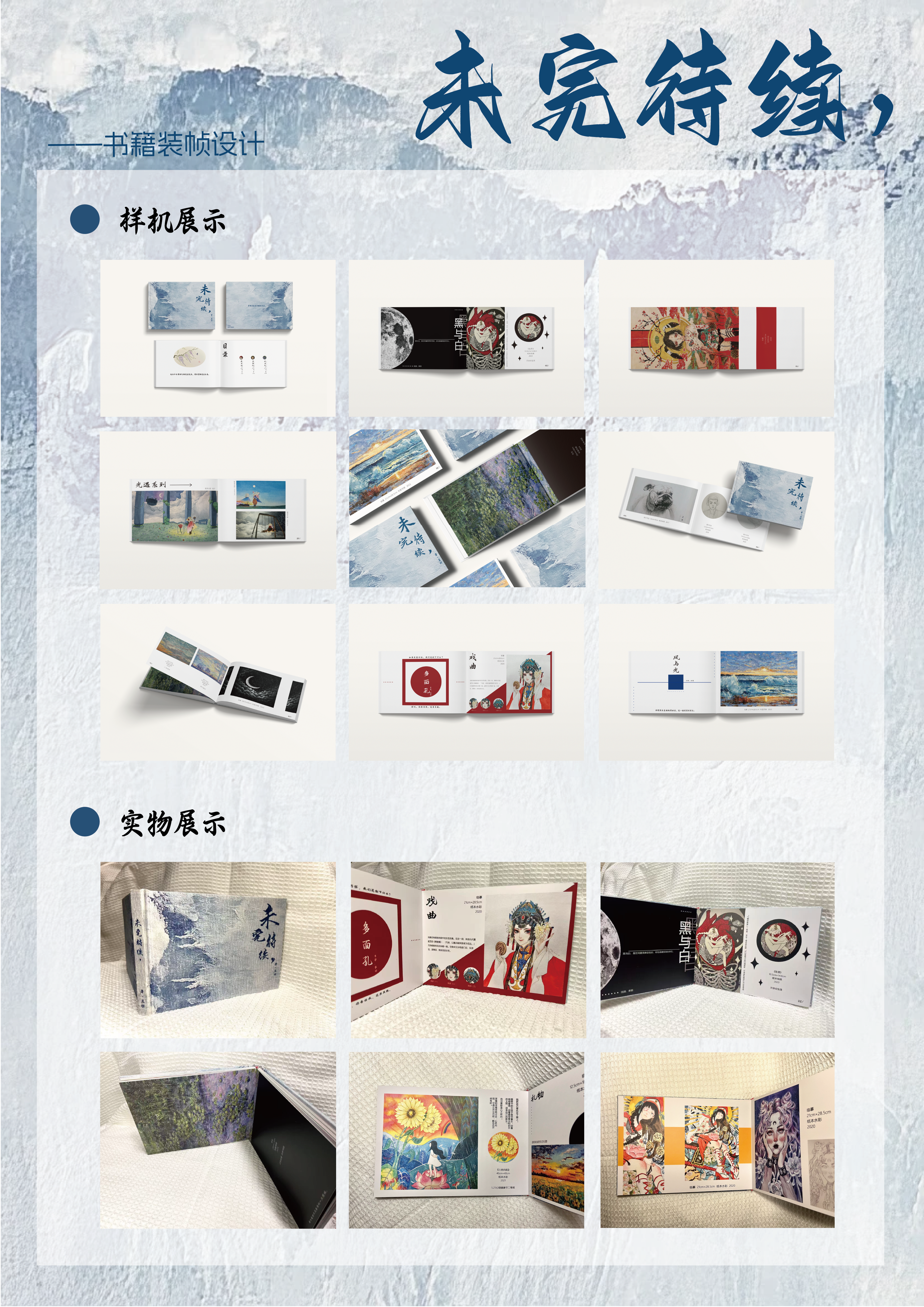 未完待续——书籍装帧设计——2025新西兰最佳设计师优秀作品