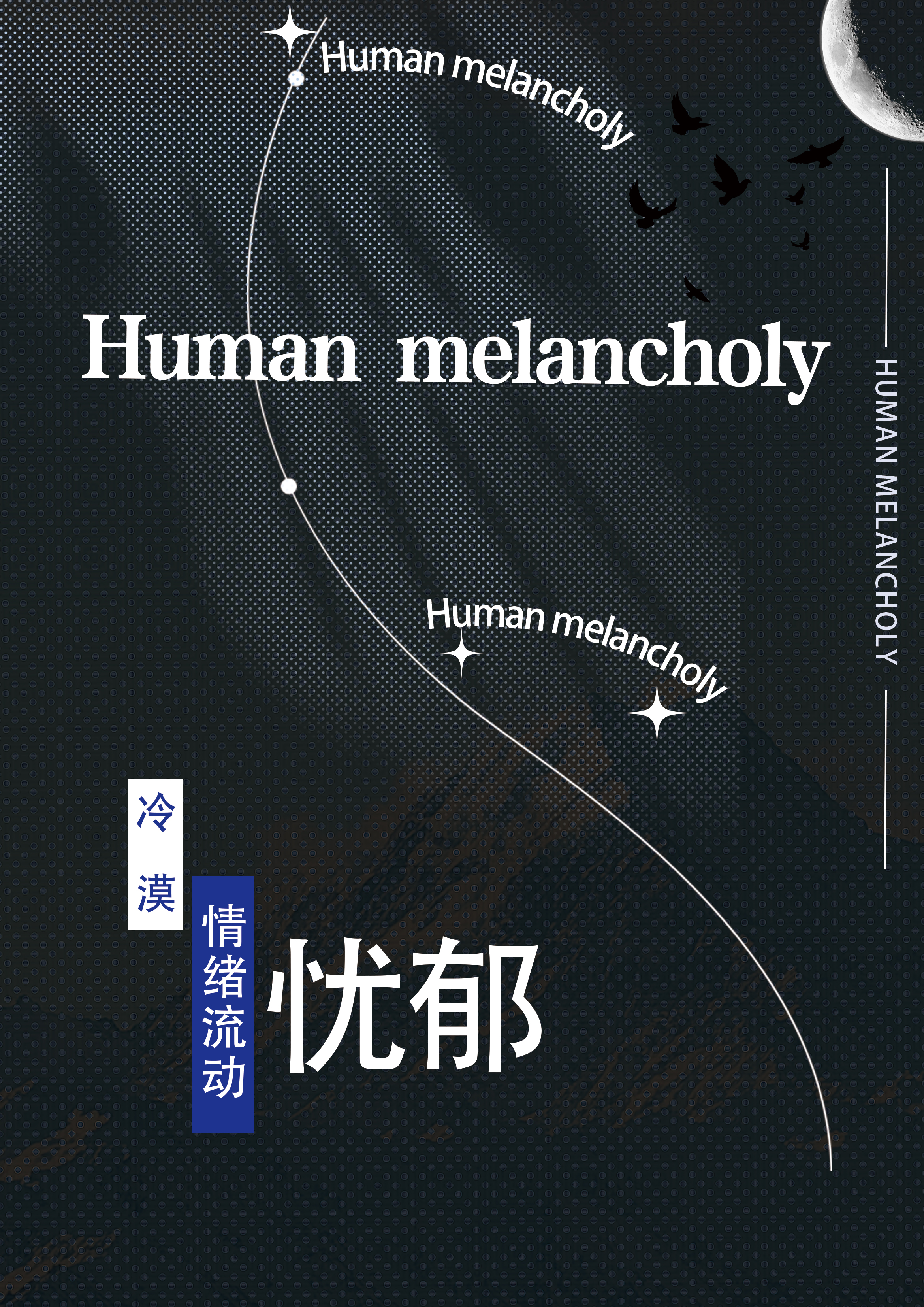 情绪的流动——2025新西兰最佳设计师优秀作品