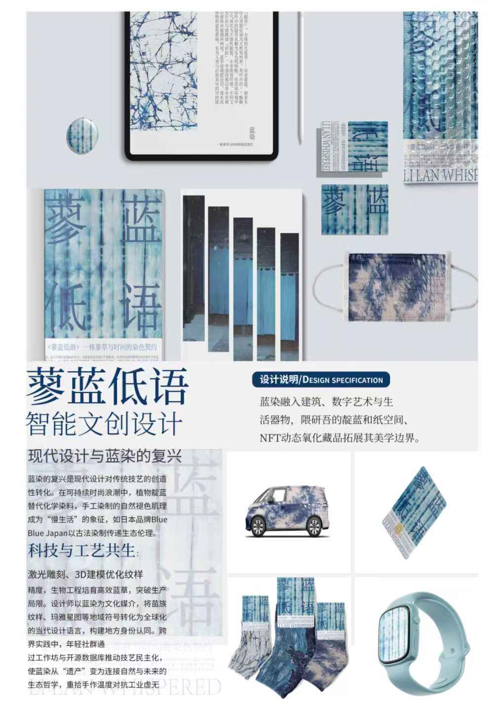 《蓼蓝低语》——2025新西兰最佳设计师优秀作品